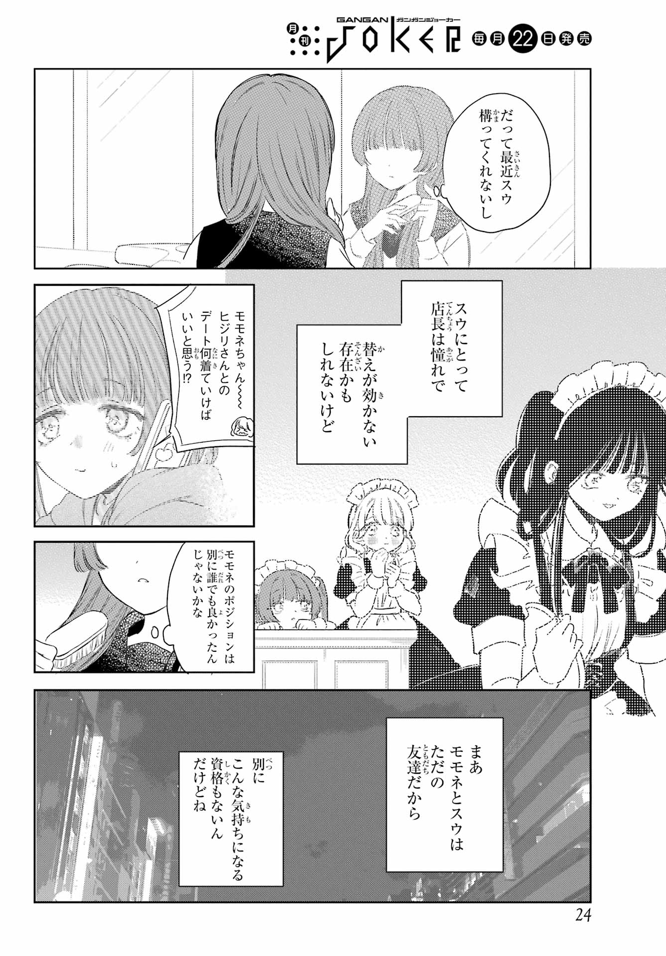 Akogare no Maid-san wa Tabako ga Niau Chapter 8.2 15ページ
