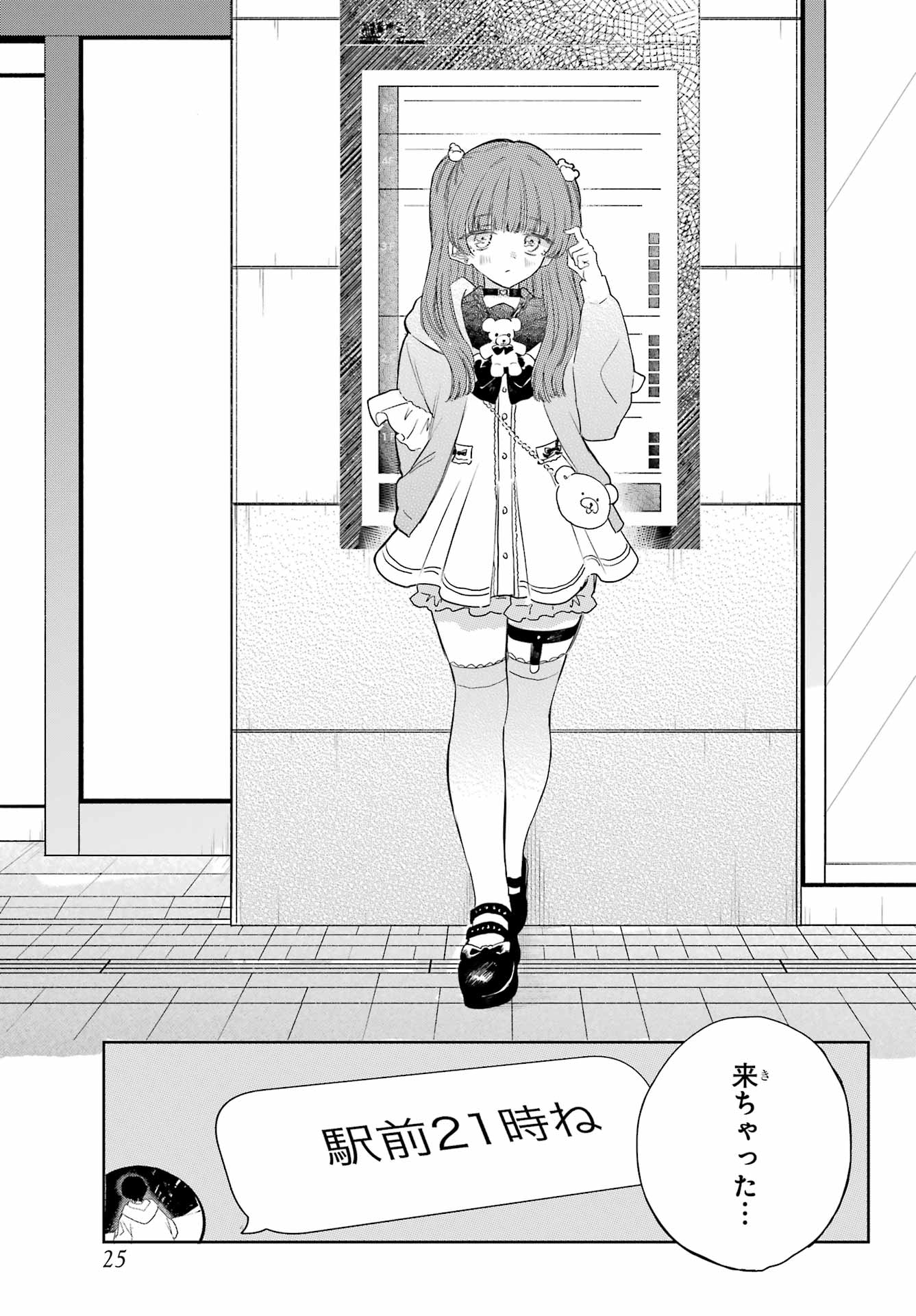 Akogare no Maid-san wa Tabako ga Niau Chapter 8.2 16ページ