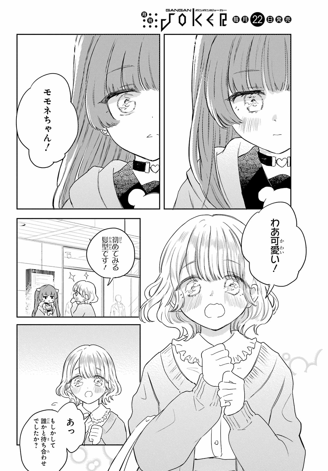 Akogare no Maid-san wa Tabako ga Niau Chapter 8.2 17ページ