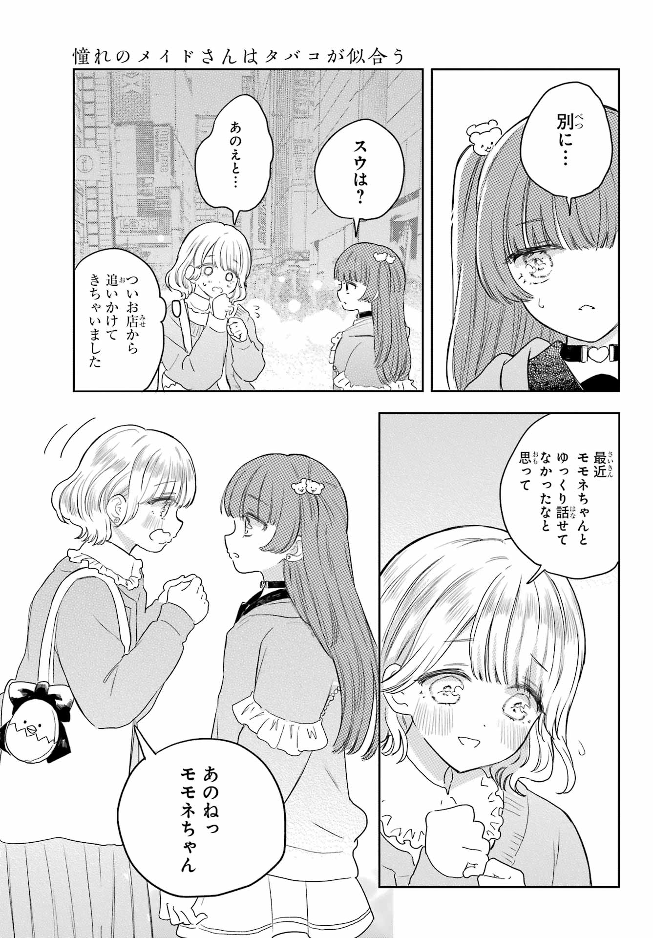 Akogare no Maid-san wa Tabako ga Niau Chapter 8.2 18ページ