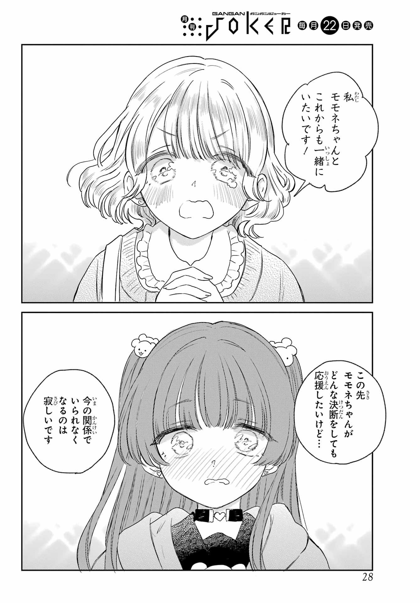 Akogare no Maid-san wa Tabako ga Niau Chapter 8.2 19ページ