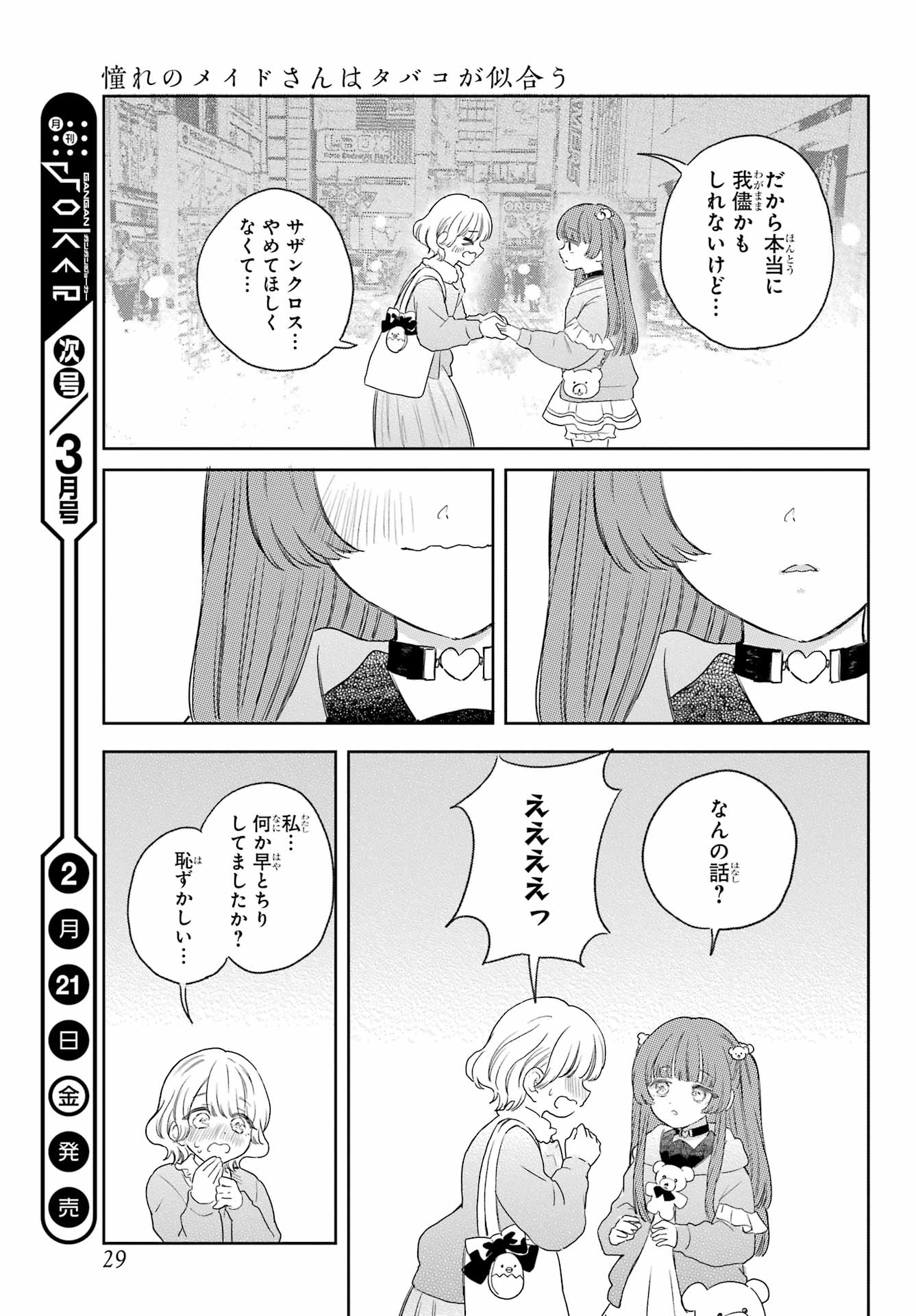 Akogare no Maid-san wa Tabako ga Niau Chapter 8.2 20ページ