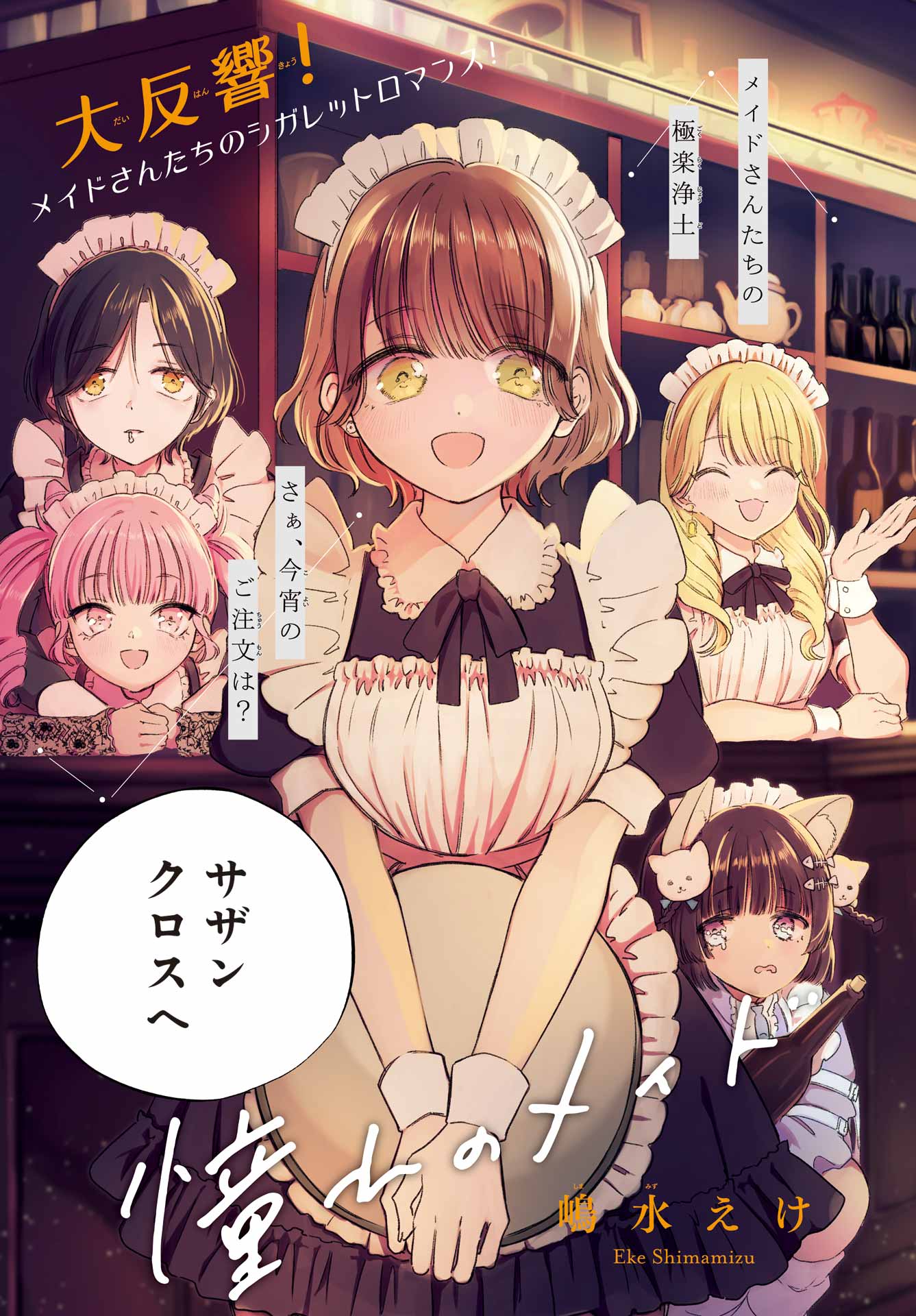 Akogare no Maid-san wa Tabako ga Niau Chapter 8.2 3ページ
