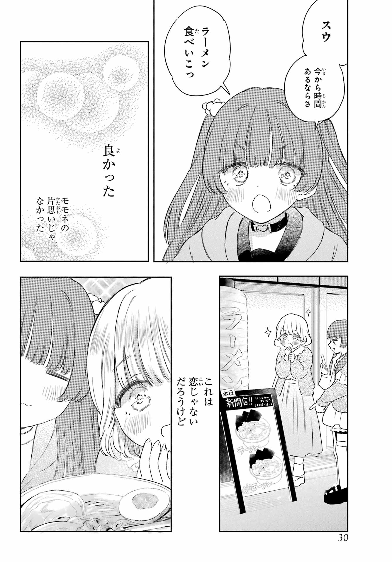 Akogare no Maid-san wa Tabako ga Niau Chapter 8.2 21ページ