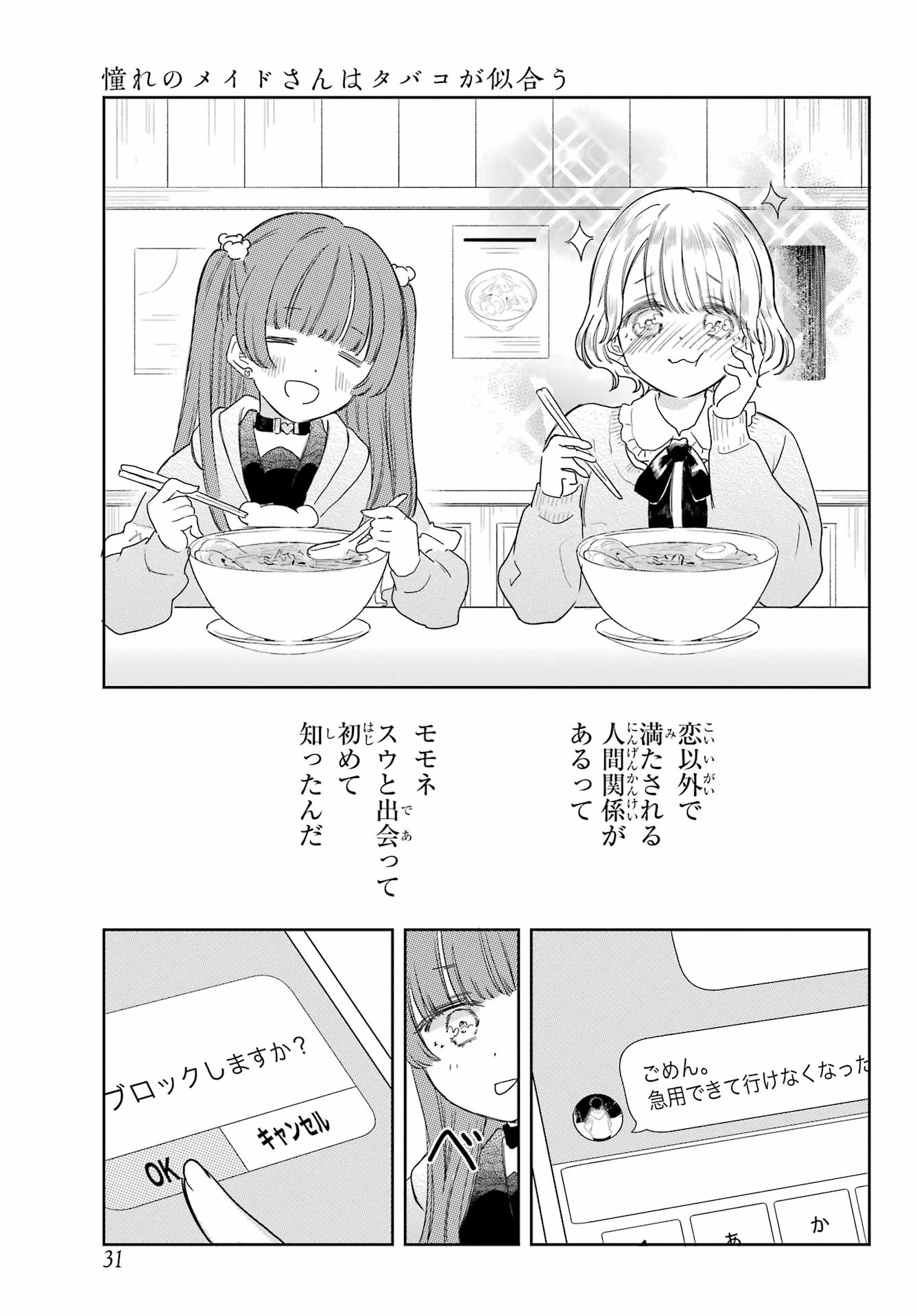 Akogare no Maid-san wa Tabako ga Niau Chapter 8.2 22ページ