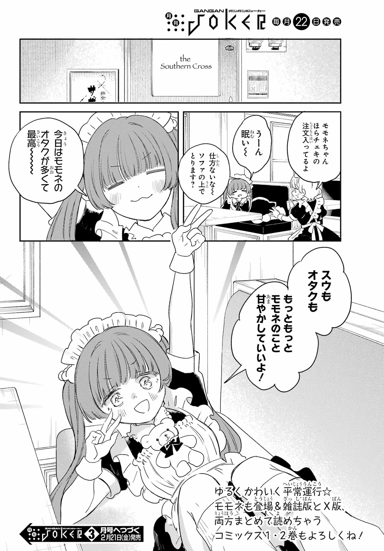 Akogare no Maid-san wa Tabako ga Niau Chapter 8.2 23ページ