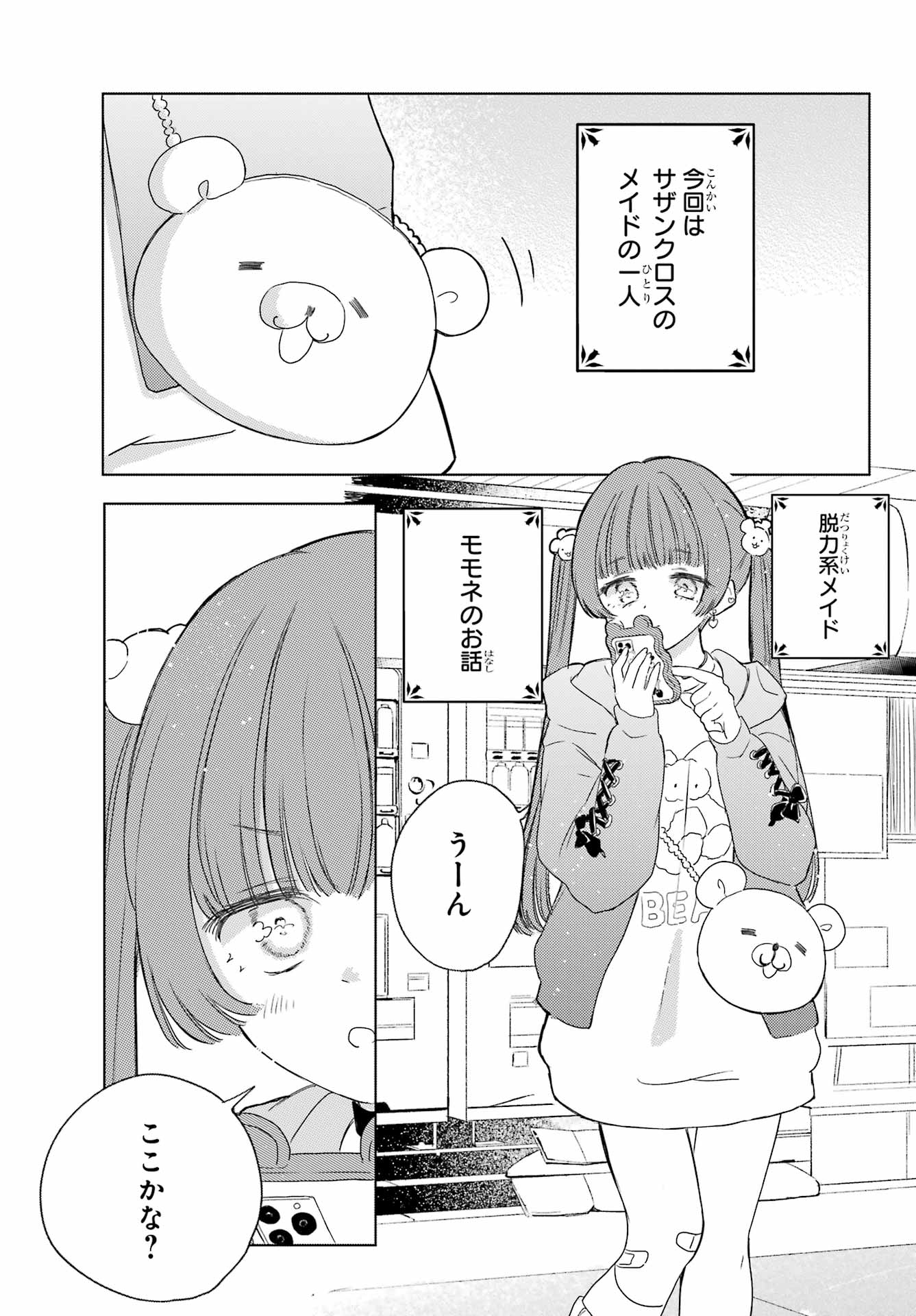 Akogare no Maid-san wa Tabako ga Niau Chapter 8.2 4ページ