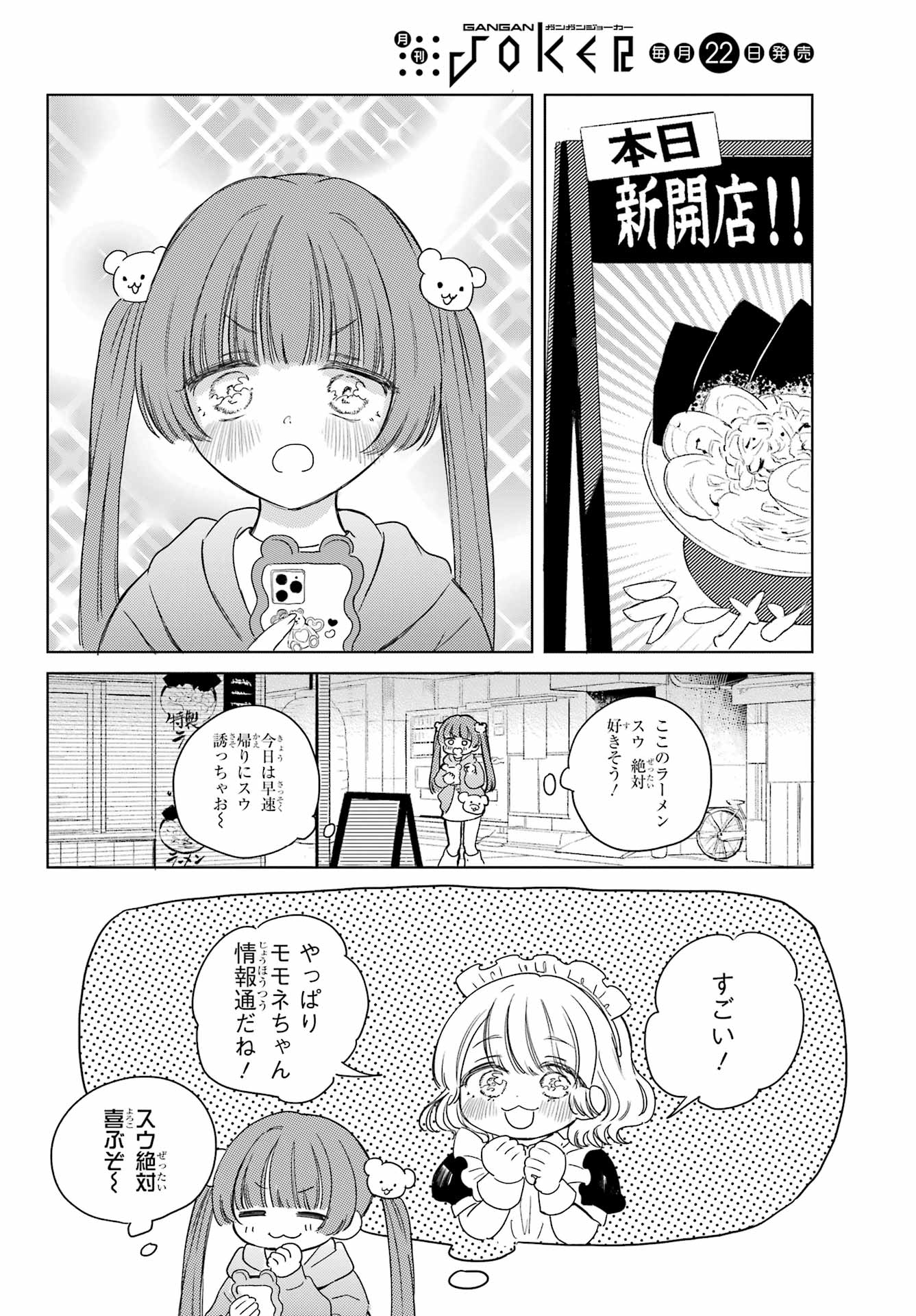 Akogare no Maid-san wa Tabako ga Niau Chapter 8.2 5ページ