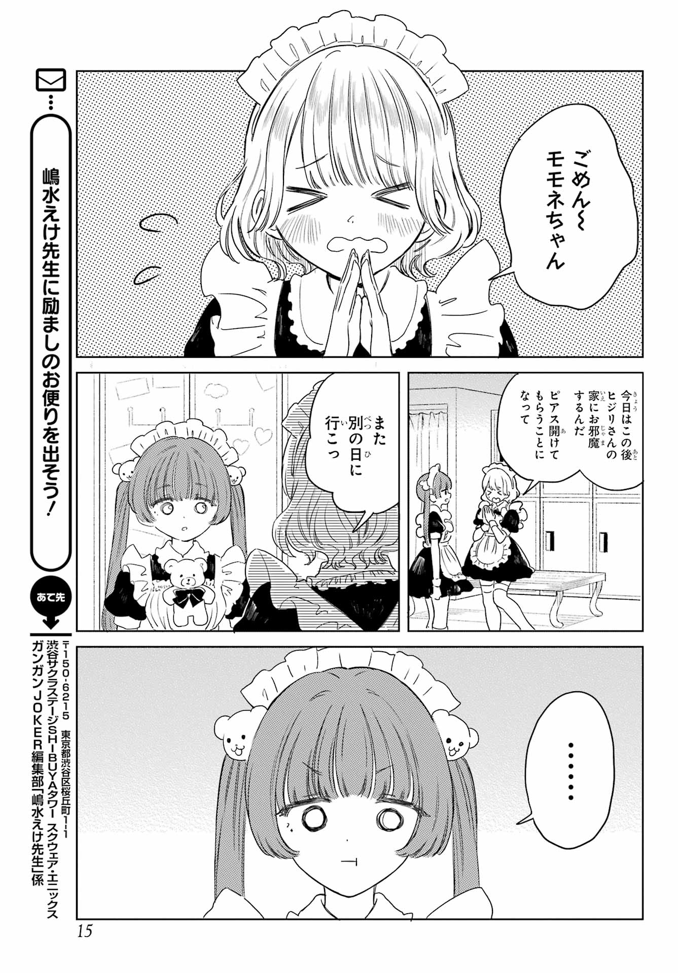 Akogare no Maid-san wa Tabako ga Niau Chapter 8.2 6ページ