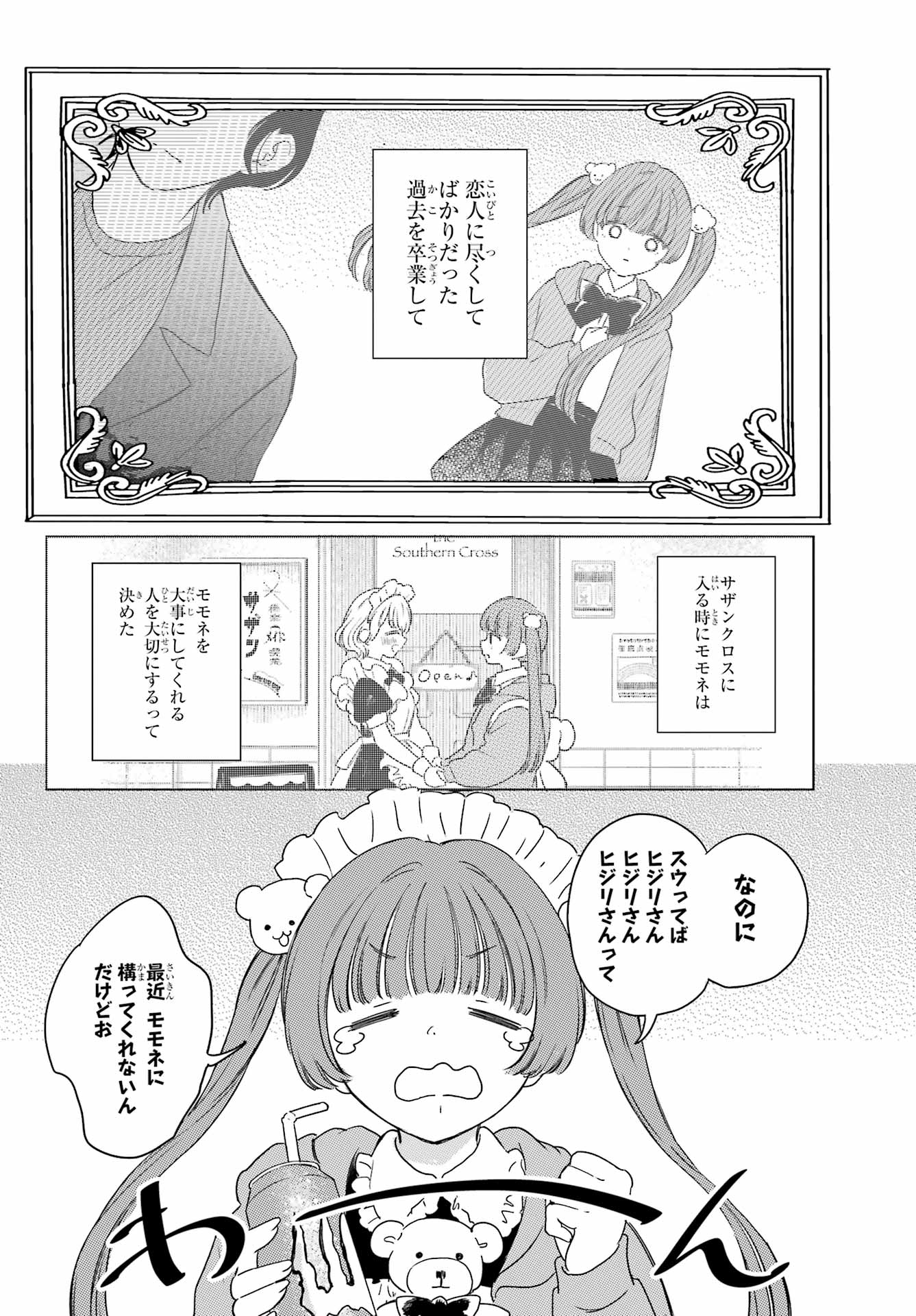 Akogare no Maid-san wa Tabako ga Niau Chapter 8.2 7ページ