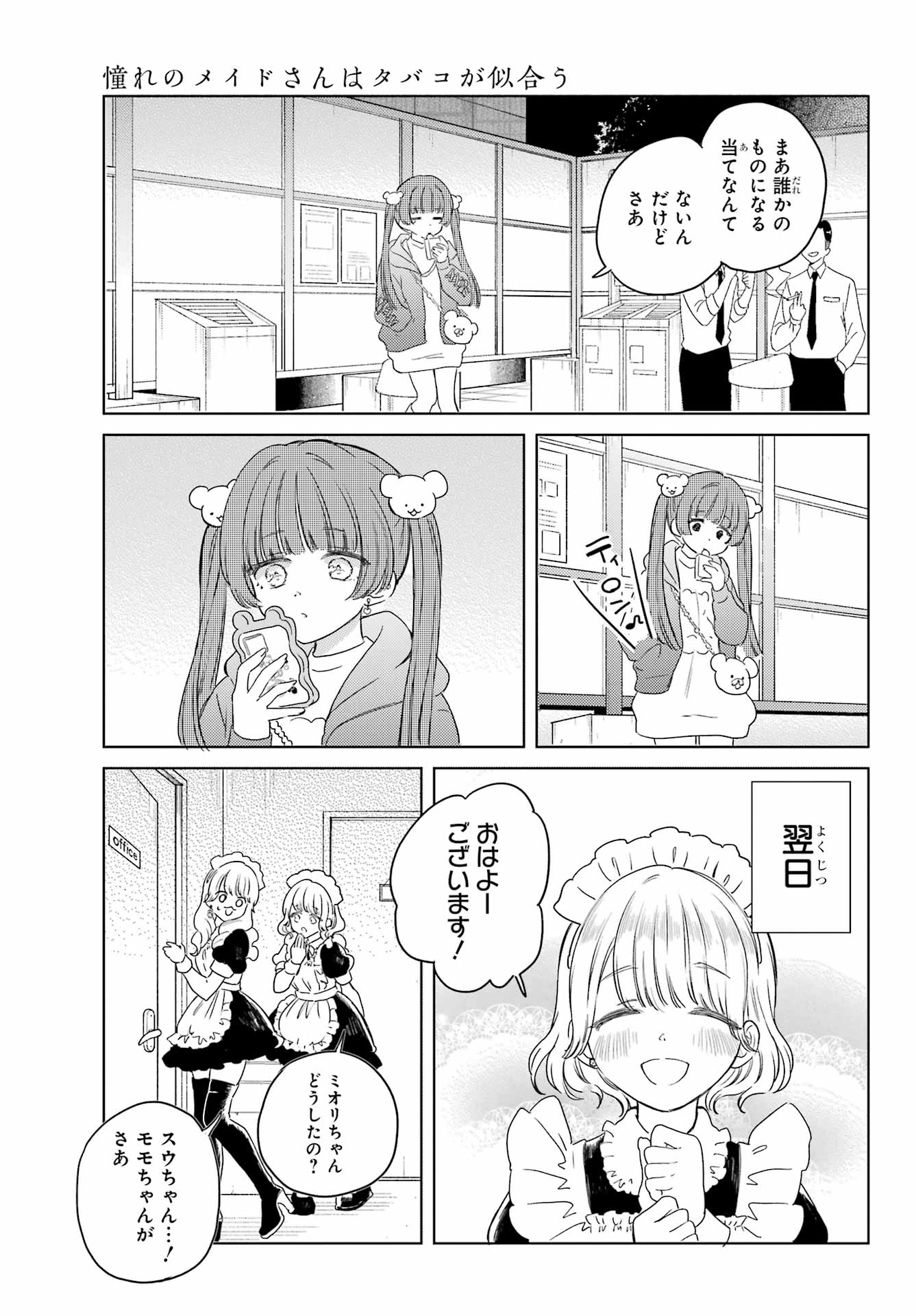 Akogare no Maid-san wa Tabako ga Niau Chapter 8.2 10ページ
