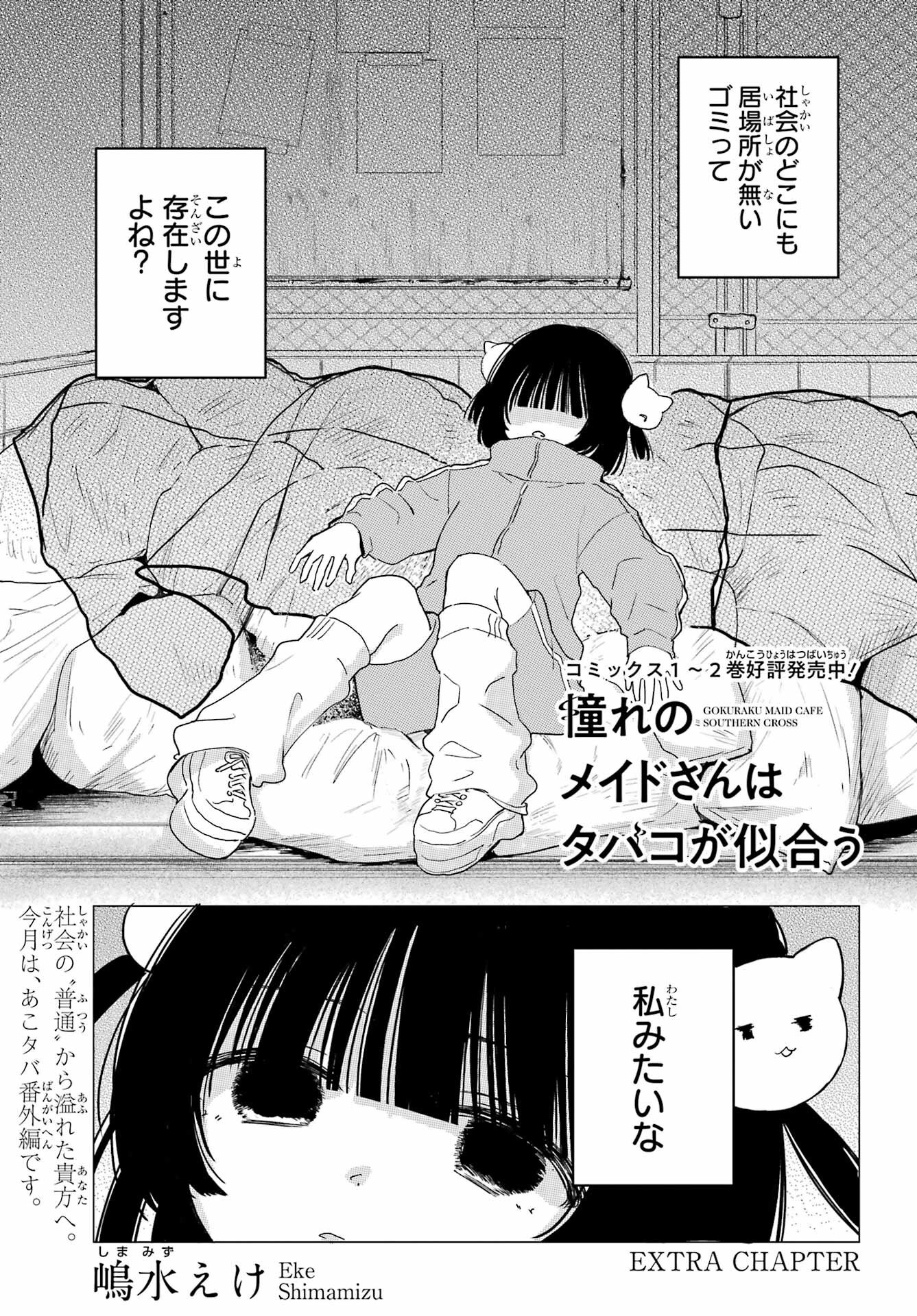 Akogare no Maid-san wa Tabako ga Niau Chapter 8.3 1ページ