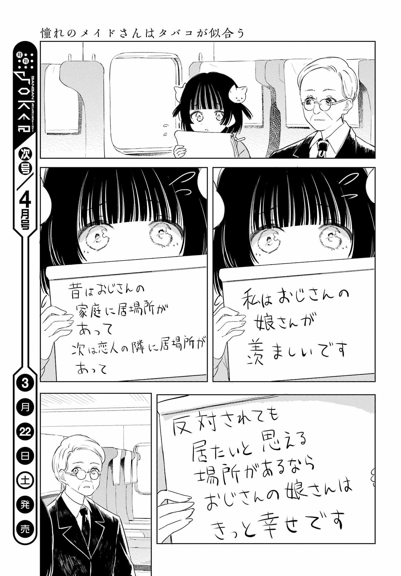Akogare no Maid-san wa Tabako ga Niau Chapter 8.3 11ページ