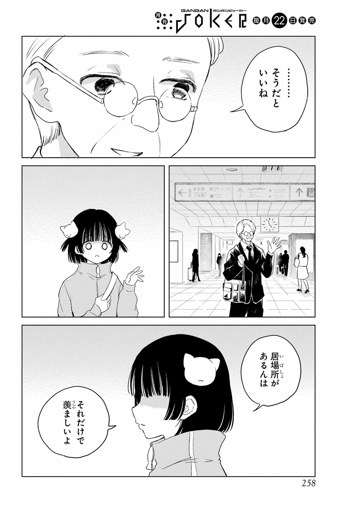 Akogare no Maid-san wa Tabako ga Niau Chapter 8.3 12ページ