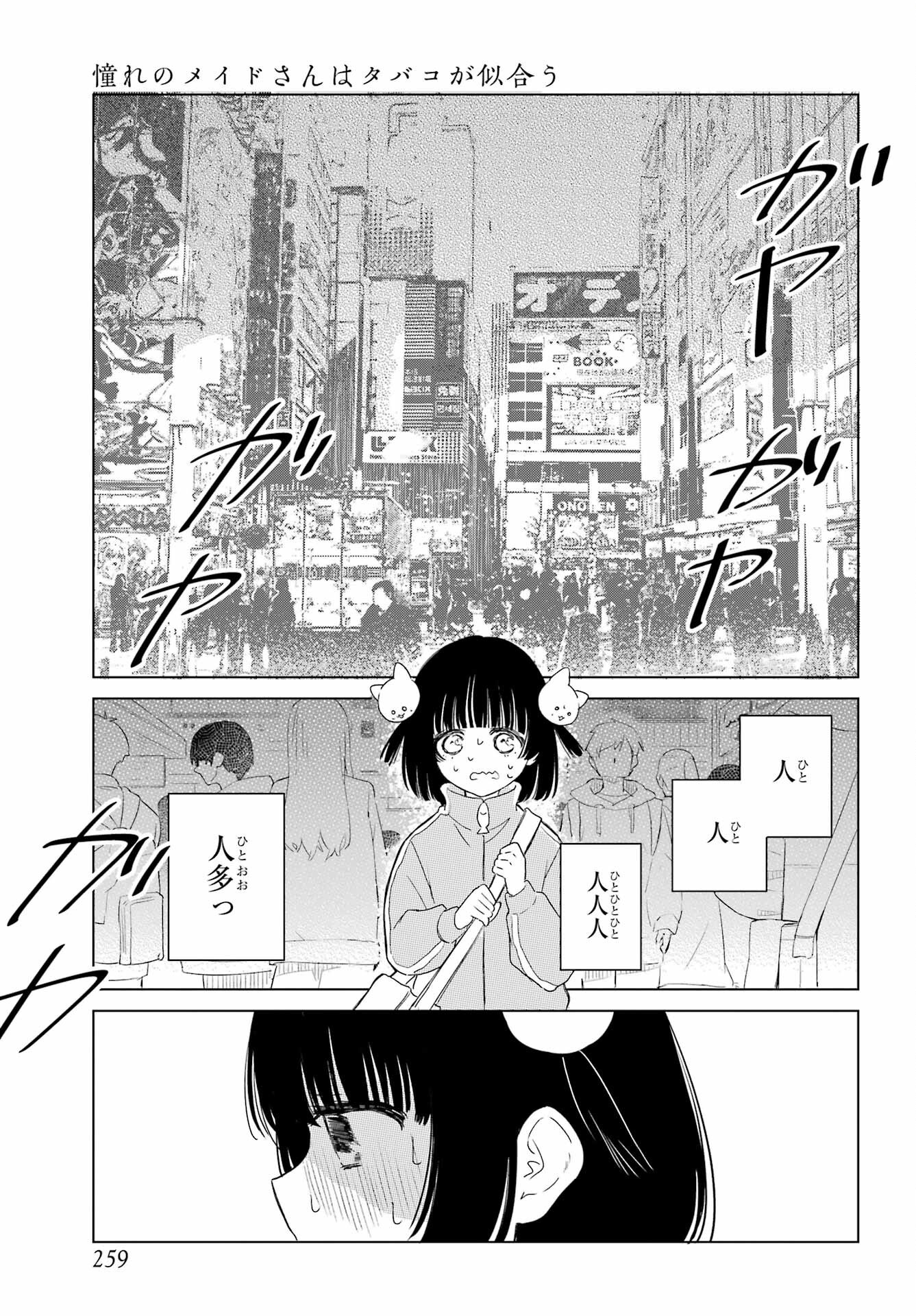 Akogare no Maid-san wa Tabako ga Niau Chapter 8.3 13ページ