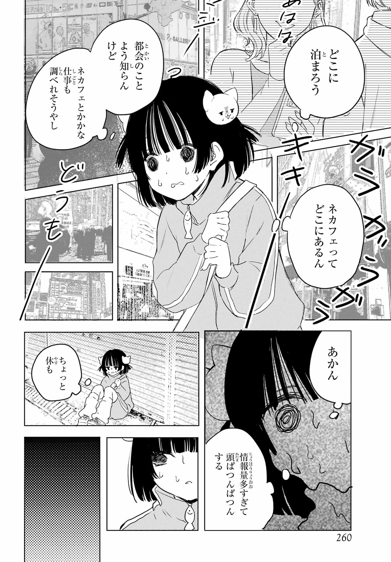 Akogare no Maid-san wa Tabako ga Niau Chapter 8.3 14ページ