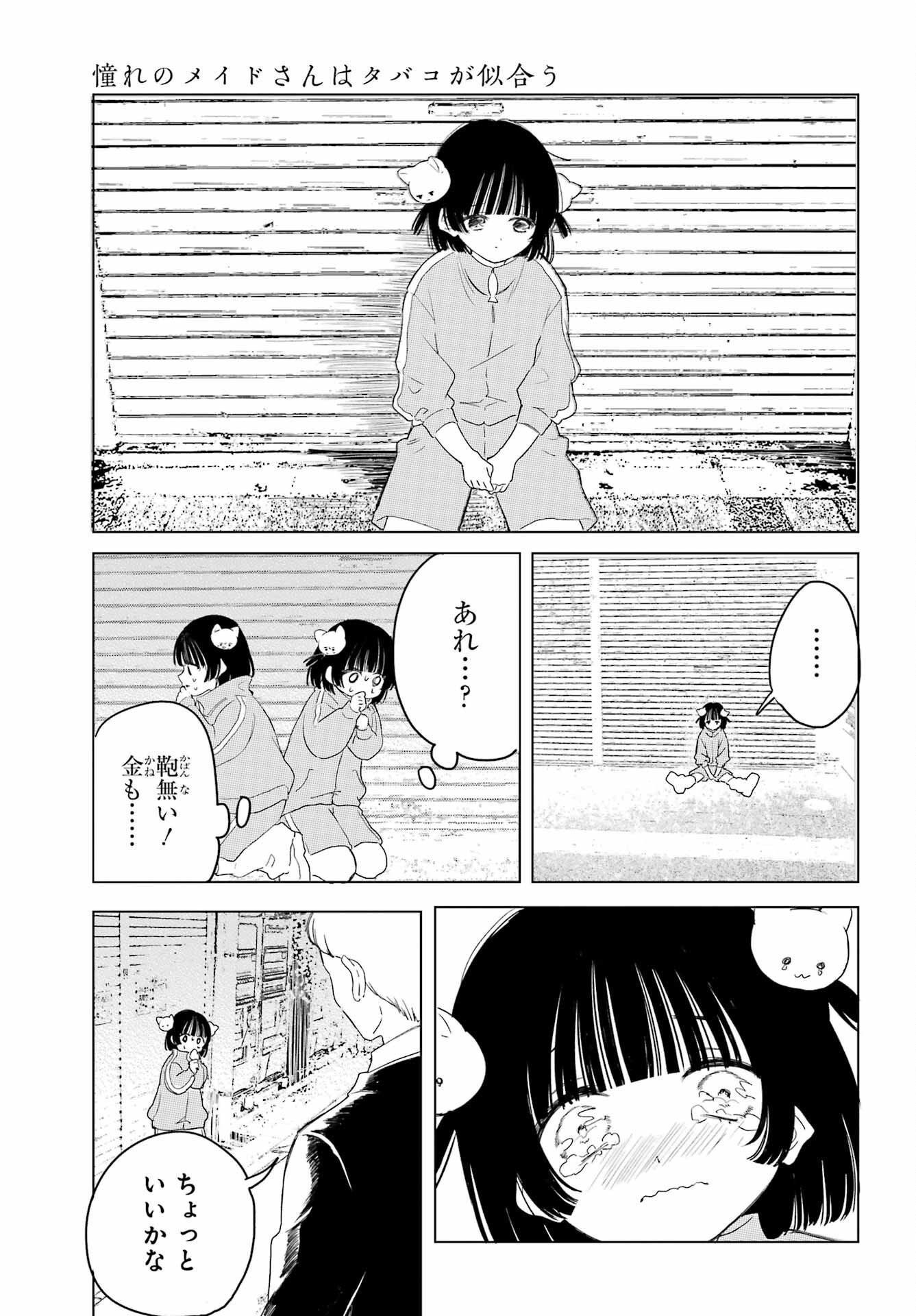 Akogare no Maid-san wa Tabako ga Niau Chapter 8.3 15ページ