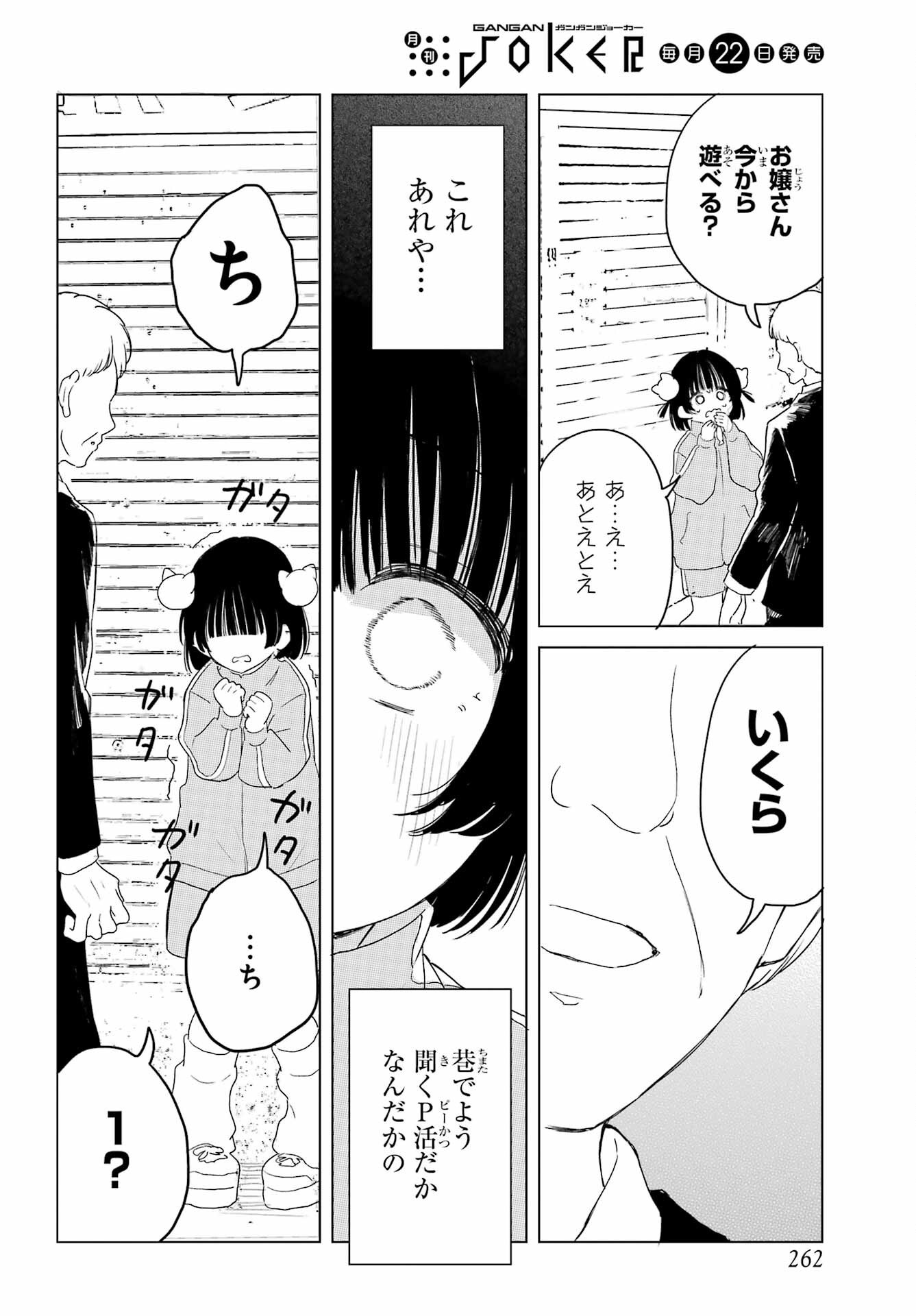 Akogare no Maid-san wa Tabako ga Niau Chapter 8.3 16ページ