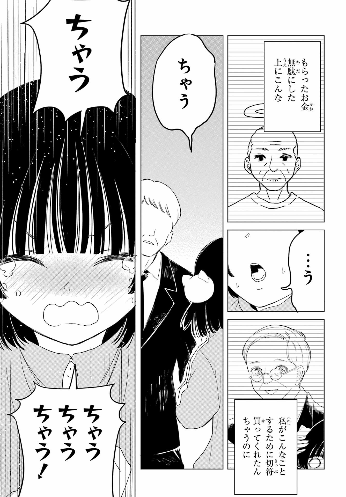 Akogare no Maid-san wa Tabako ga Niau Chapter 8.3 17ページ