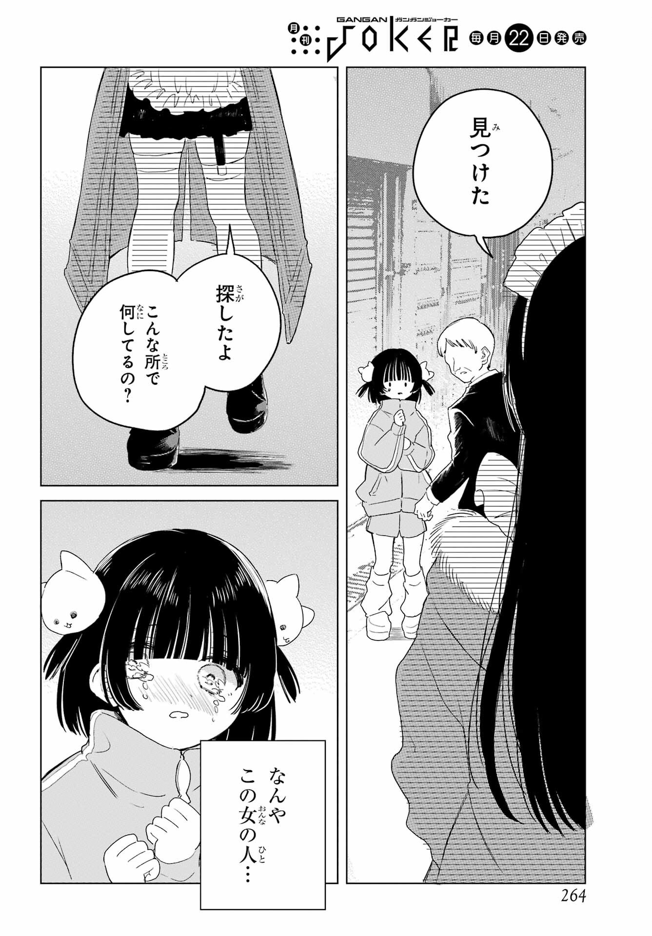 Akogare no Maid-san wa Tabako ga Niau Chapter 8.3 18ページ