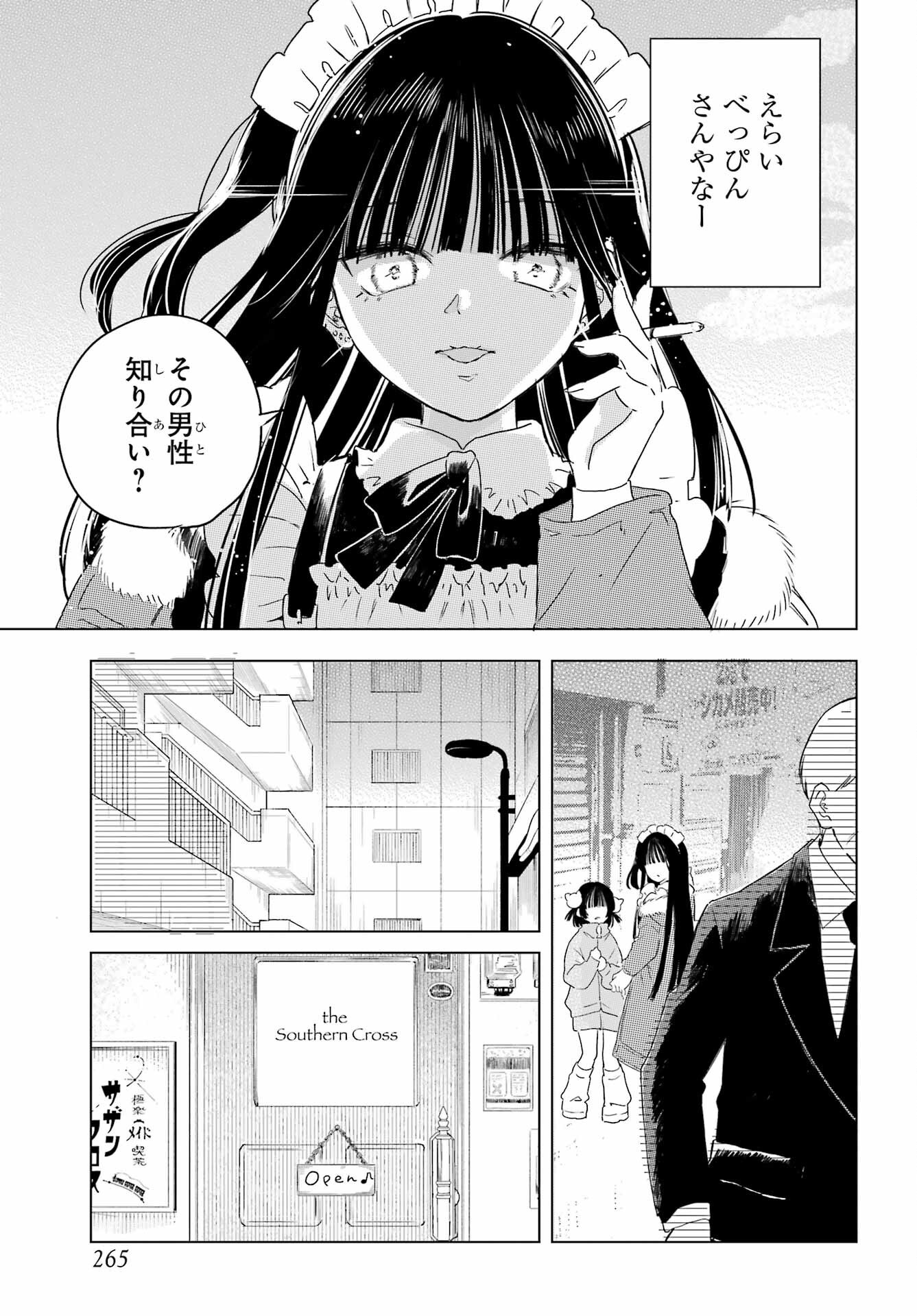 Akogare no Maid-san wa Tabako ga Niau Chapter 8.3 19ページ