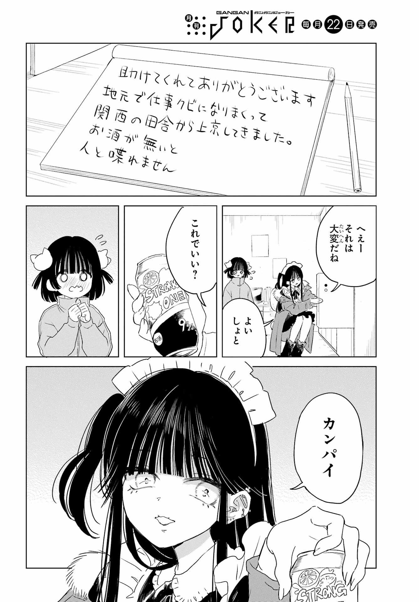 Akogare no Maid-san wa Tabako ga Niau Chapter 8.3 20ページ