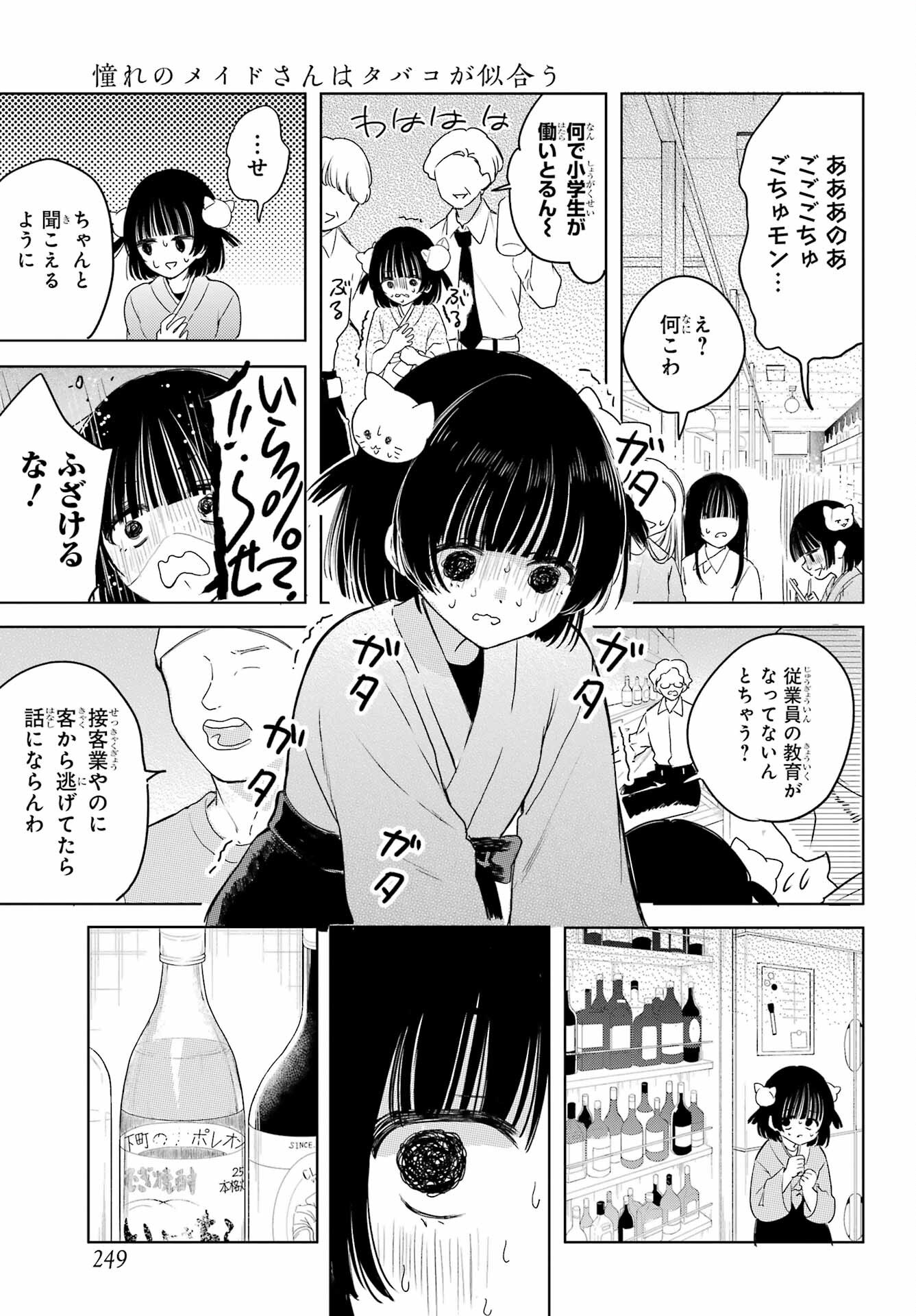 Akogare no Maid-san wa Tabako ga Niau Chapter 8.3 3ページ