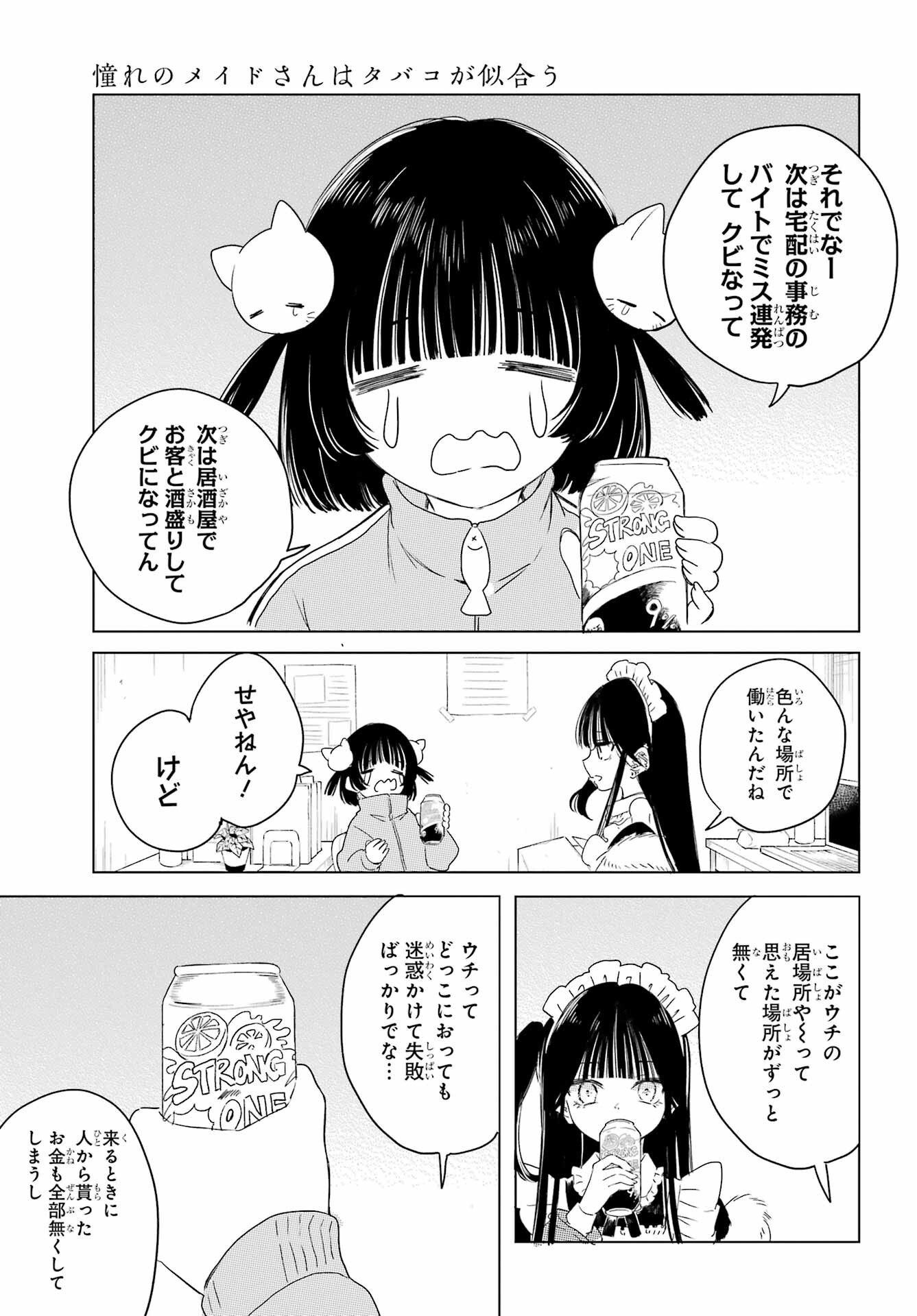 Akogare no Maid-san wa Tabako ga Niau Chapter 8.3 21ページ