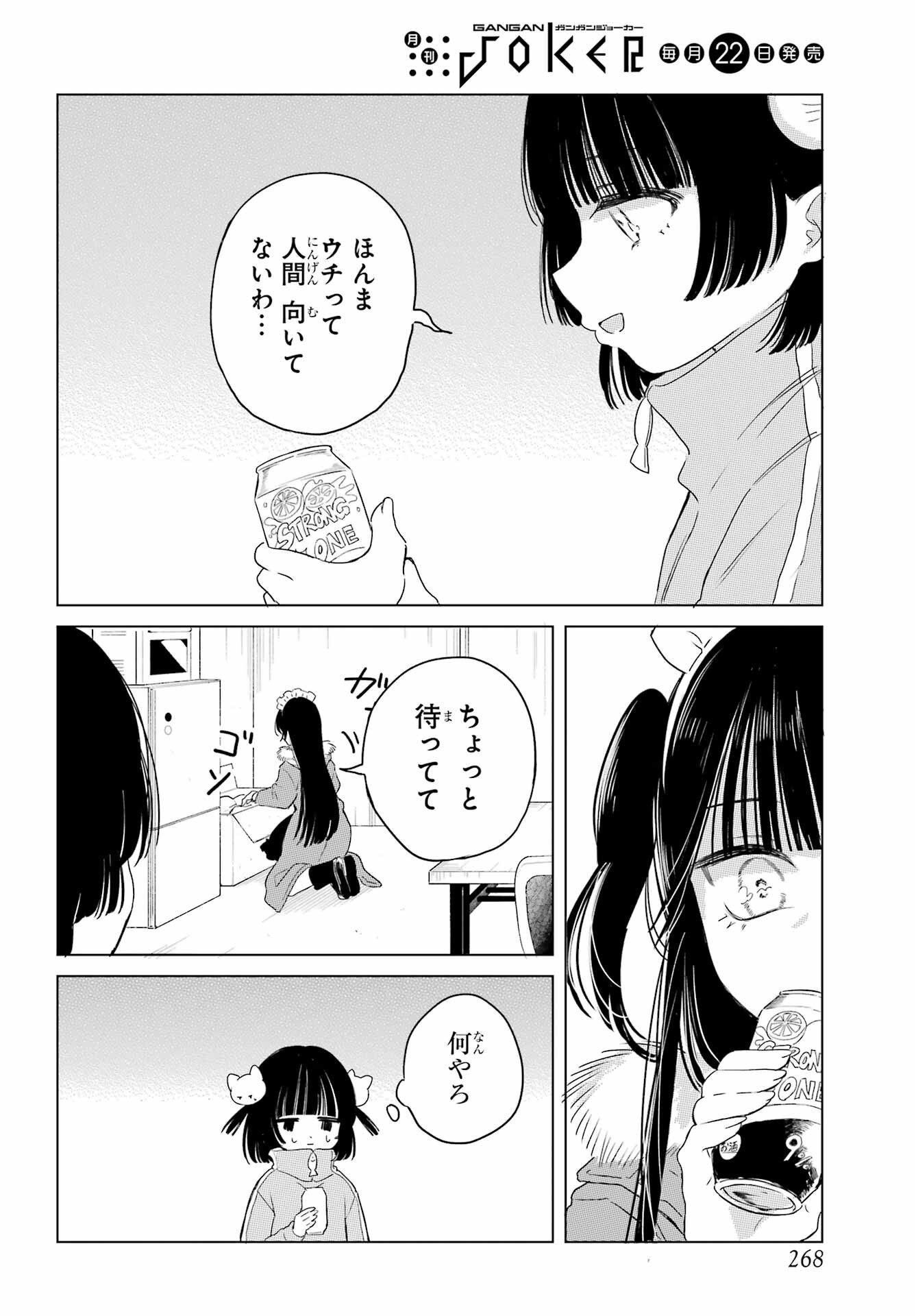 Akogare no Maid-san wa Tabako ga Niau Chapter 8.3 22ページ