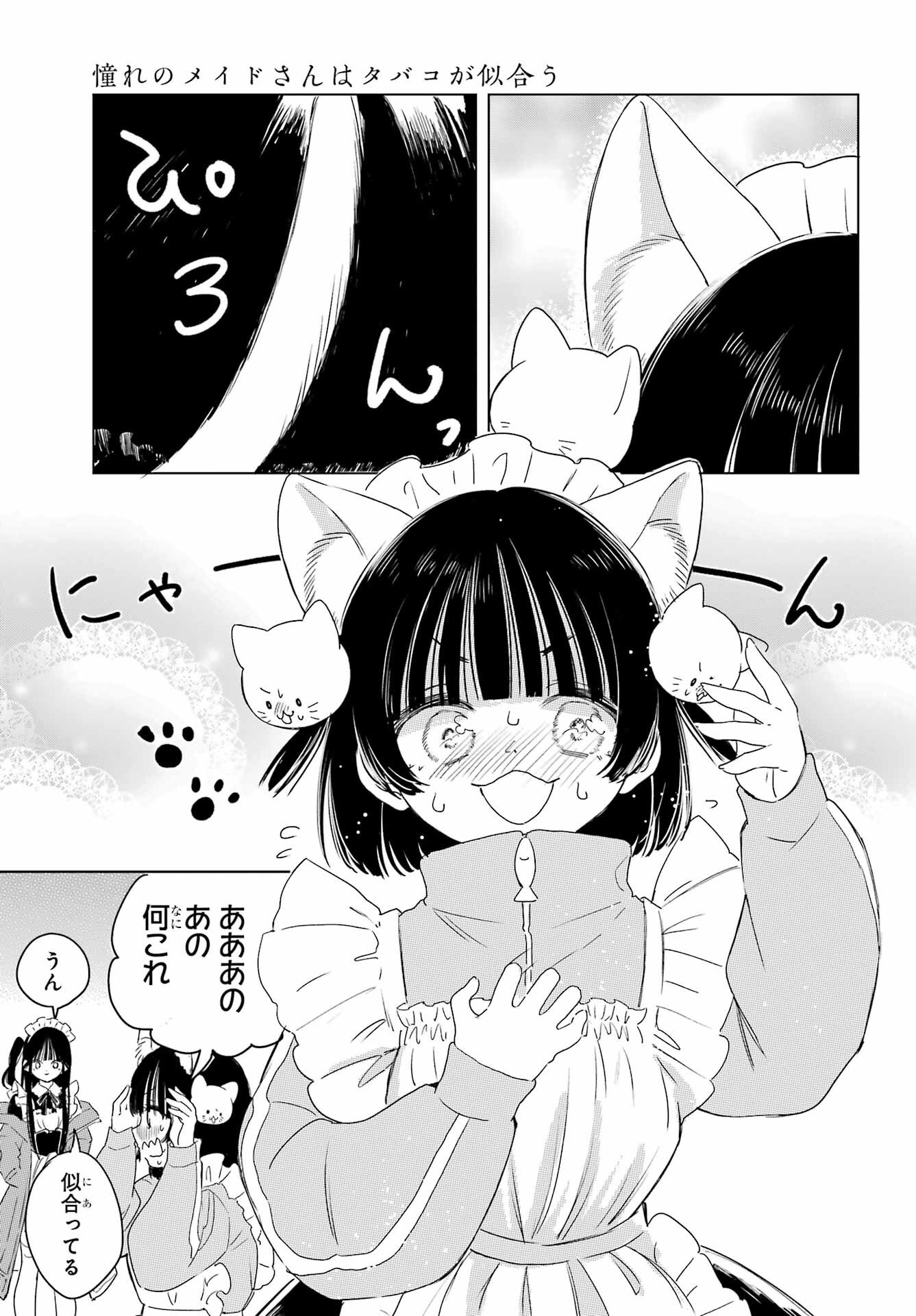 Akogare no Maid-san wa Tabako ga Niau Chapter 8.3 23ページ