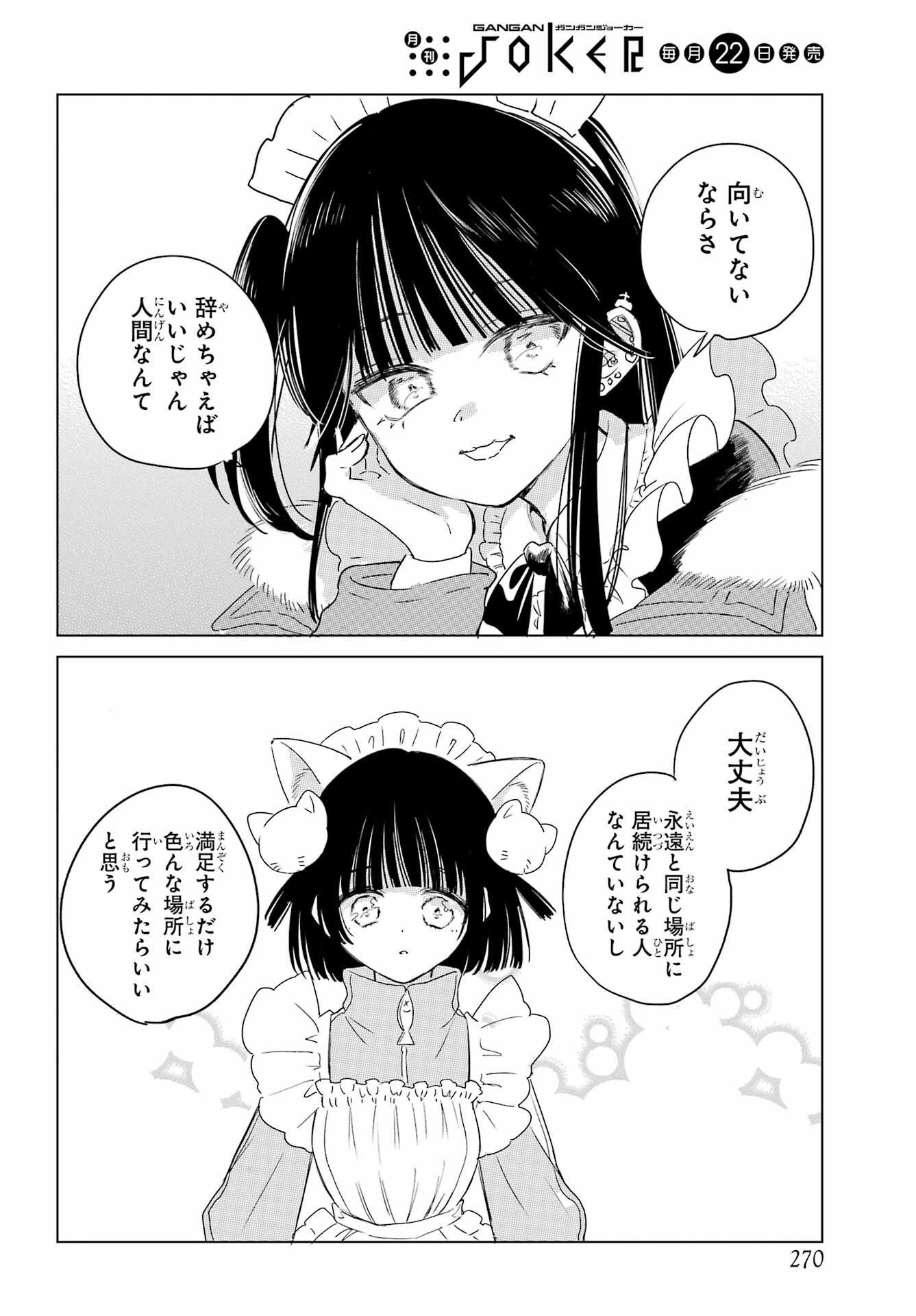 Akogare no Maid-san wa Tabako ga Niau Chapter 8.3 24ページ
