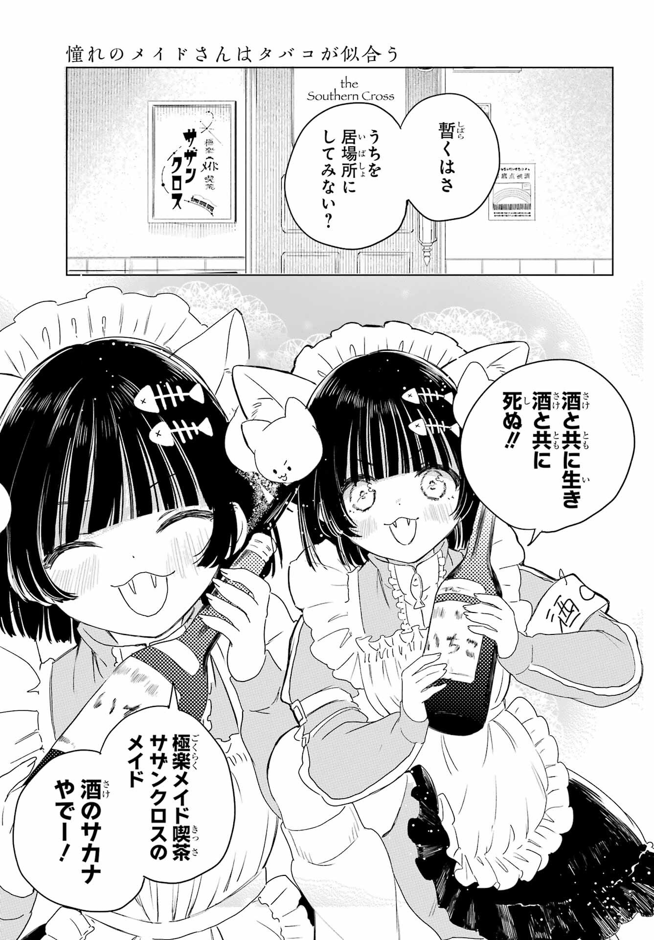 Akogare no Maid-san wa Tabako ga Niau Chapter 8.3 25ページ