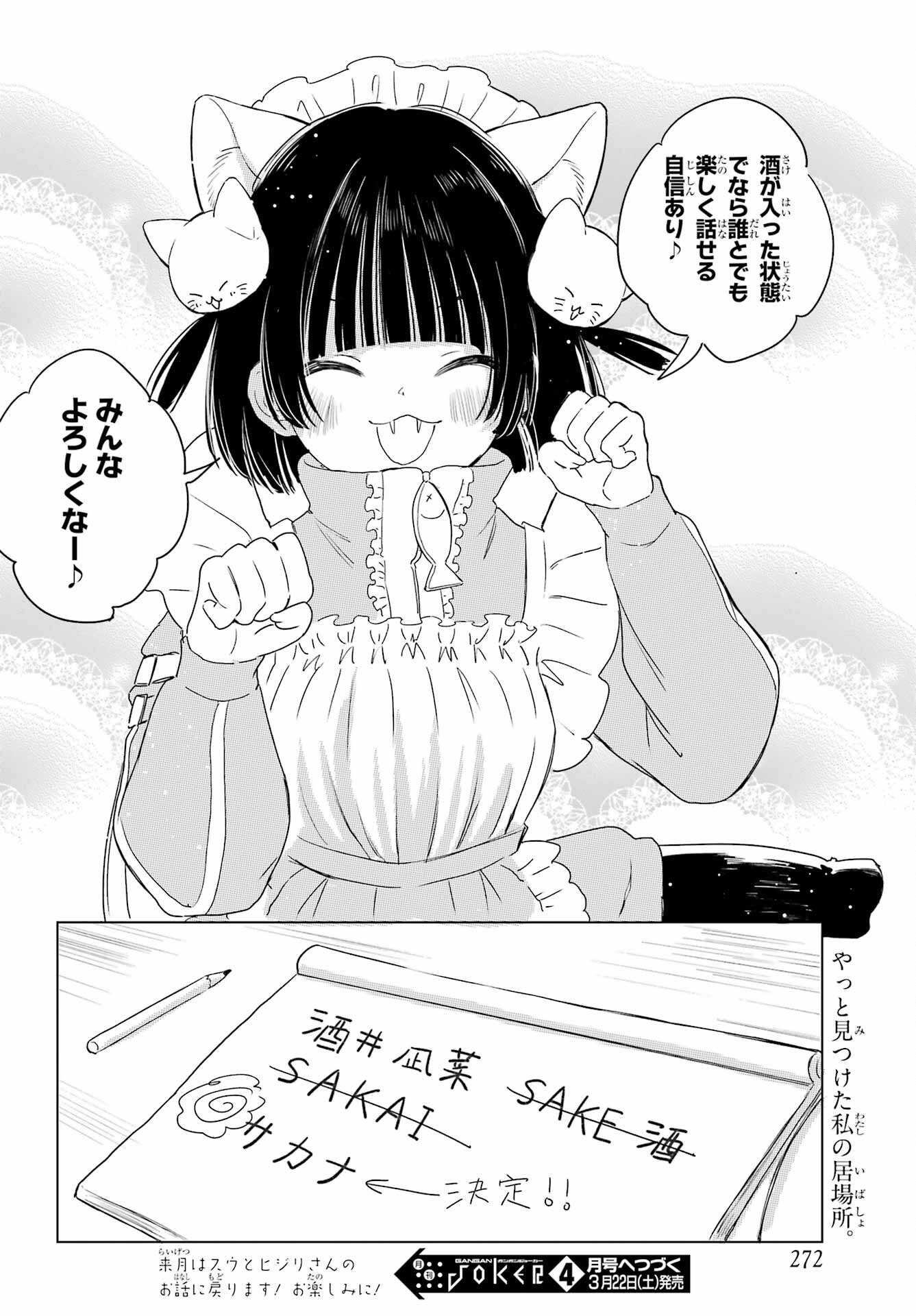 Akogare no Maid-san wa Tabako ga Niau Chapter 8.3 26ページ