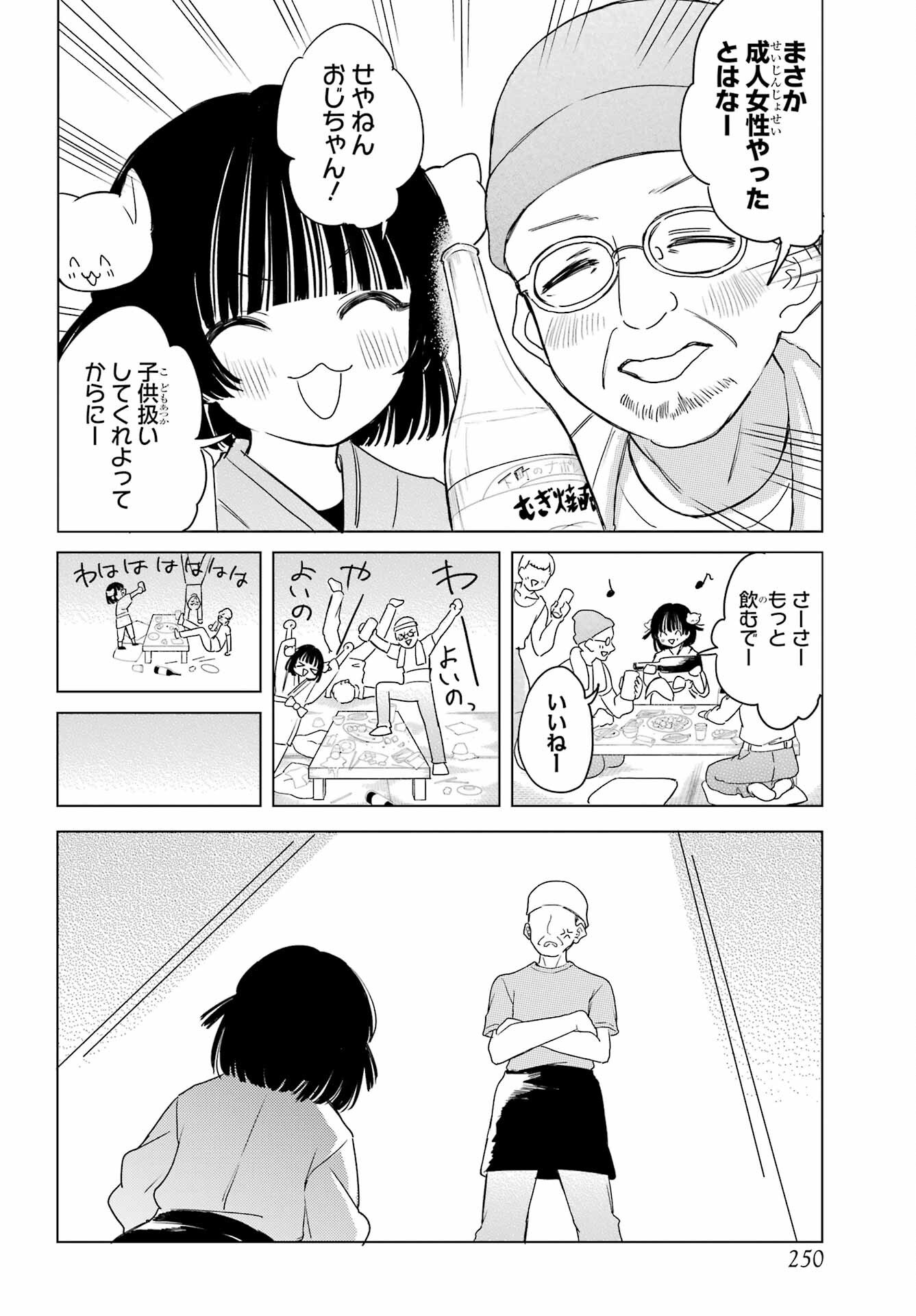 Akogare no Maid-san wa Tabako ga Niau Chapter 8.3 4ページ