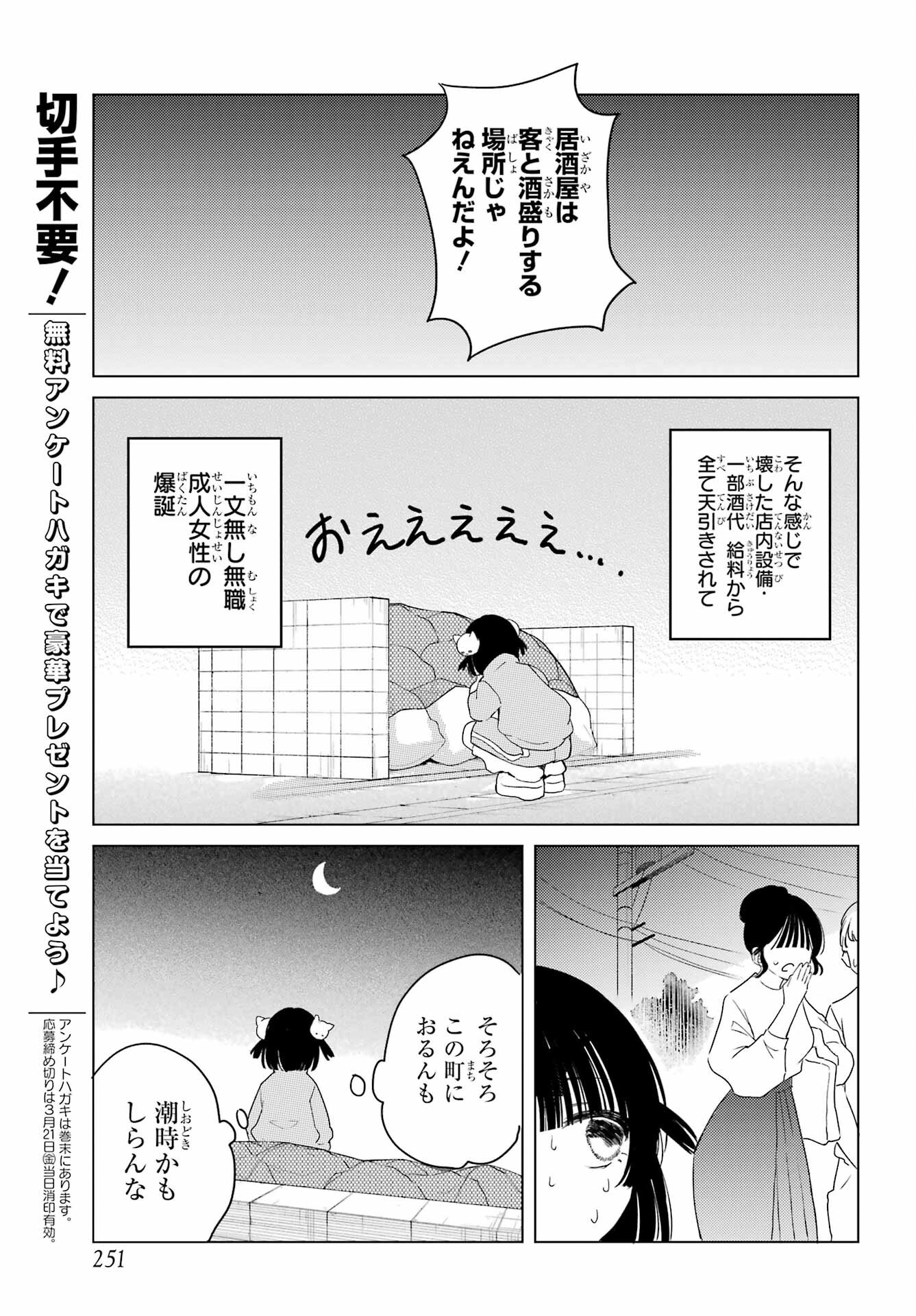Akogare no Maid-san wa Tabako ga Niau Chapter 8.3 5ページ