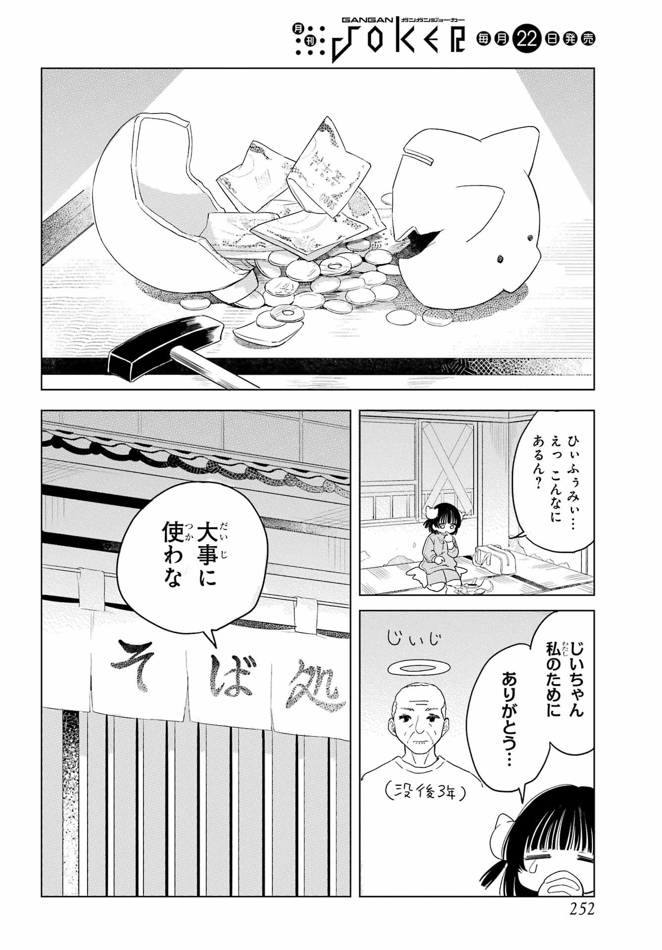 Akogare no Maid-san wa Tabako ga Niau Chapter 8.3 6ページ