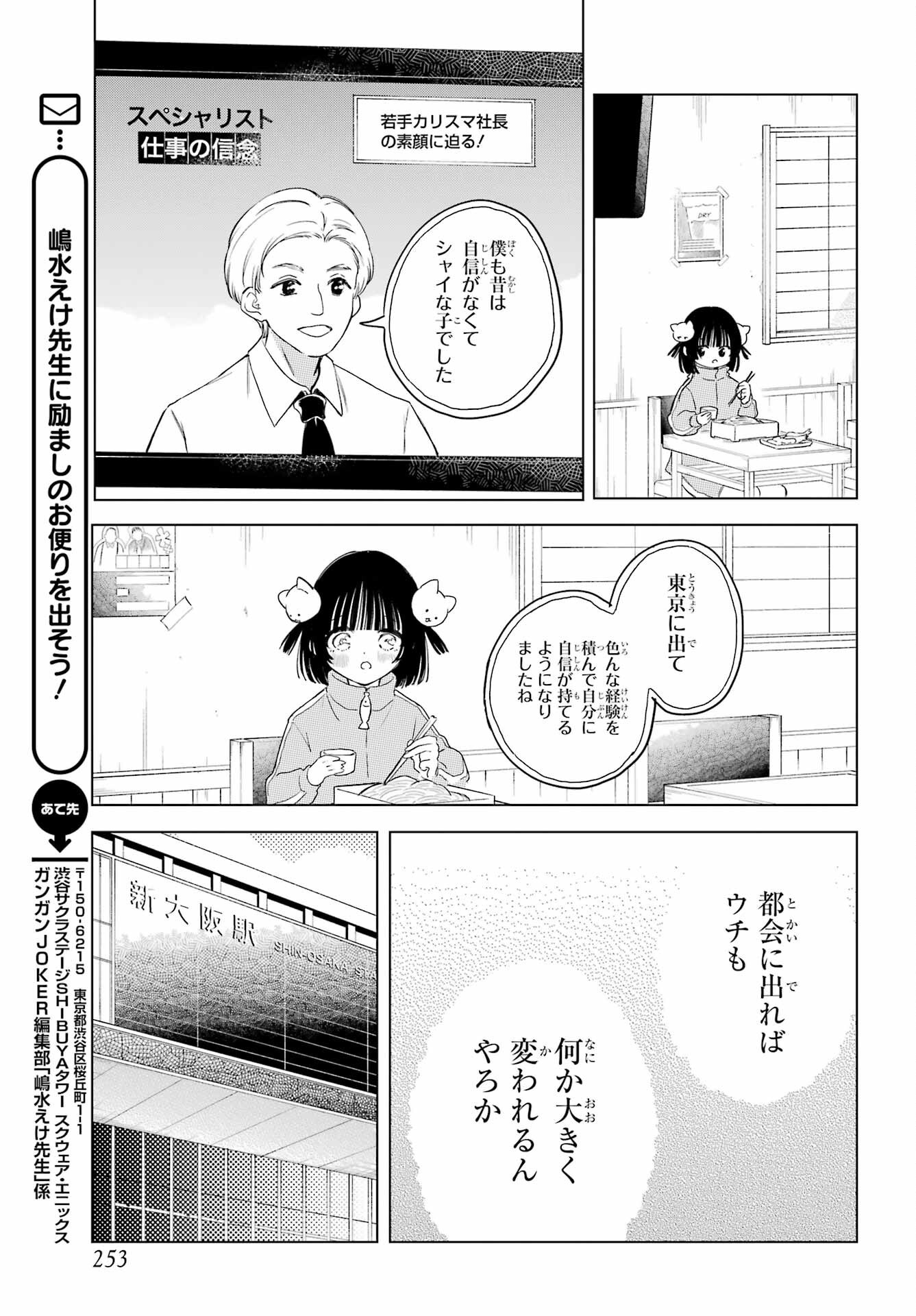 Akogare no Maid-san wa Tabako ga Niau Chapter 8.3 7ページ