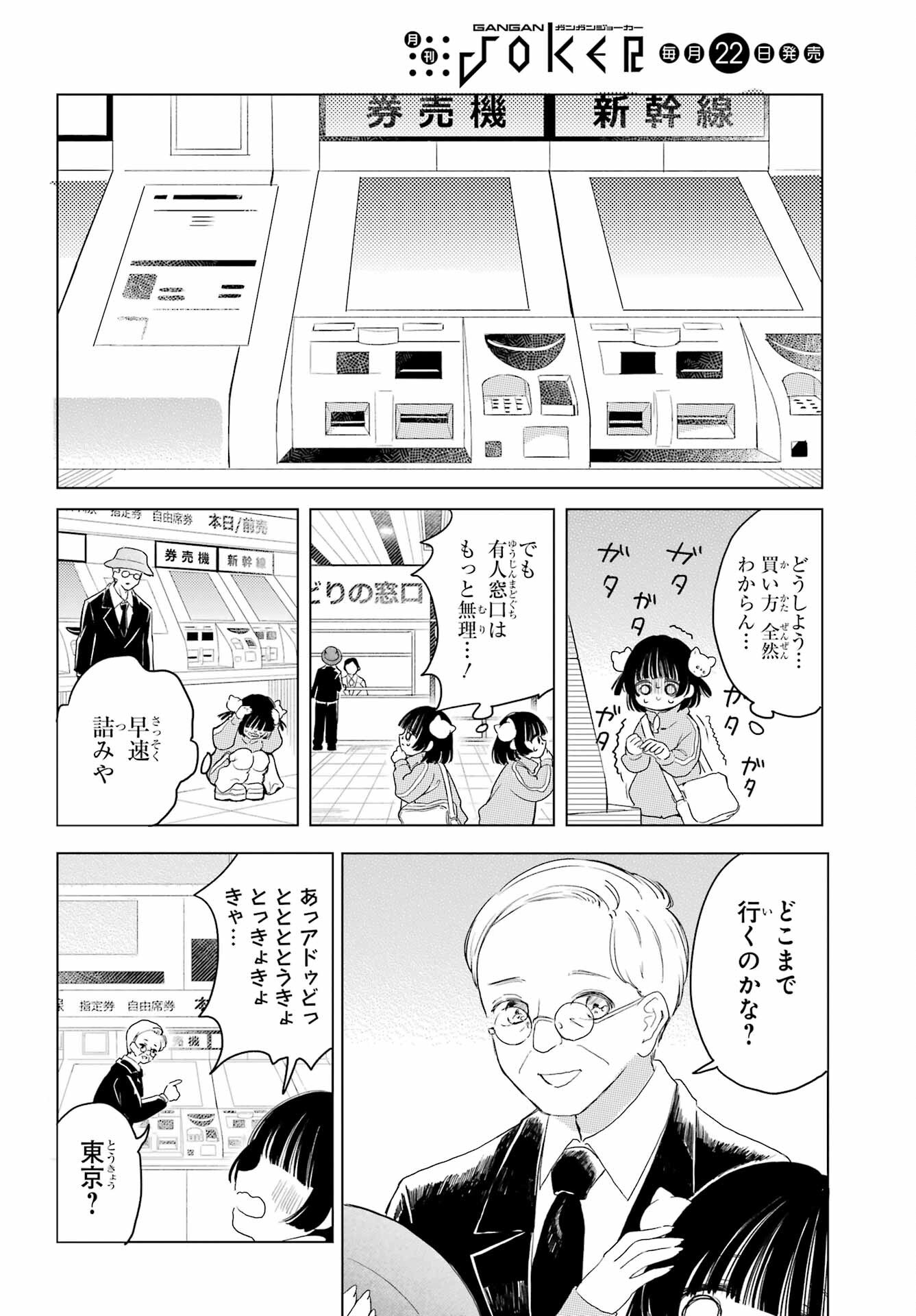 Akogare no Maid-san wa Tabako ga Niau Chapter 8.3 8ページ