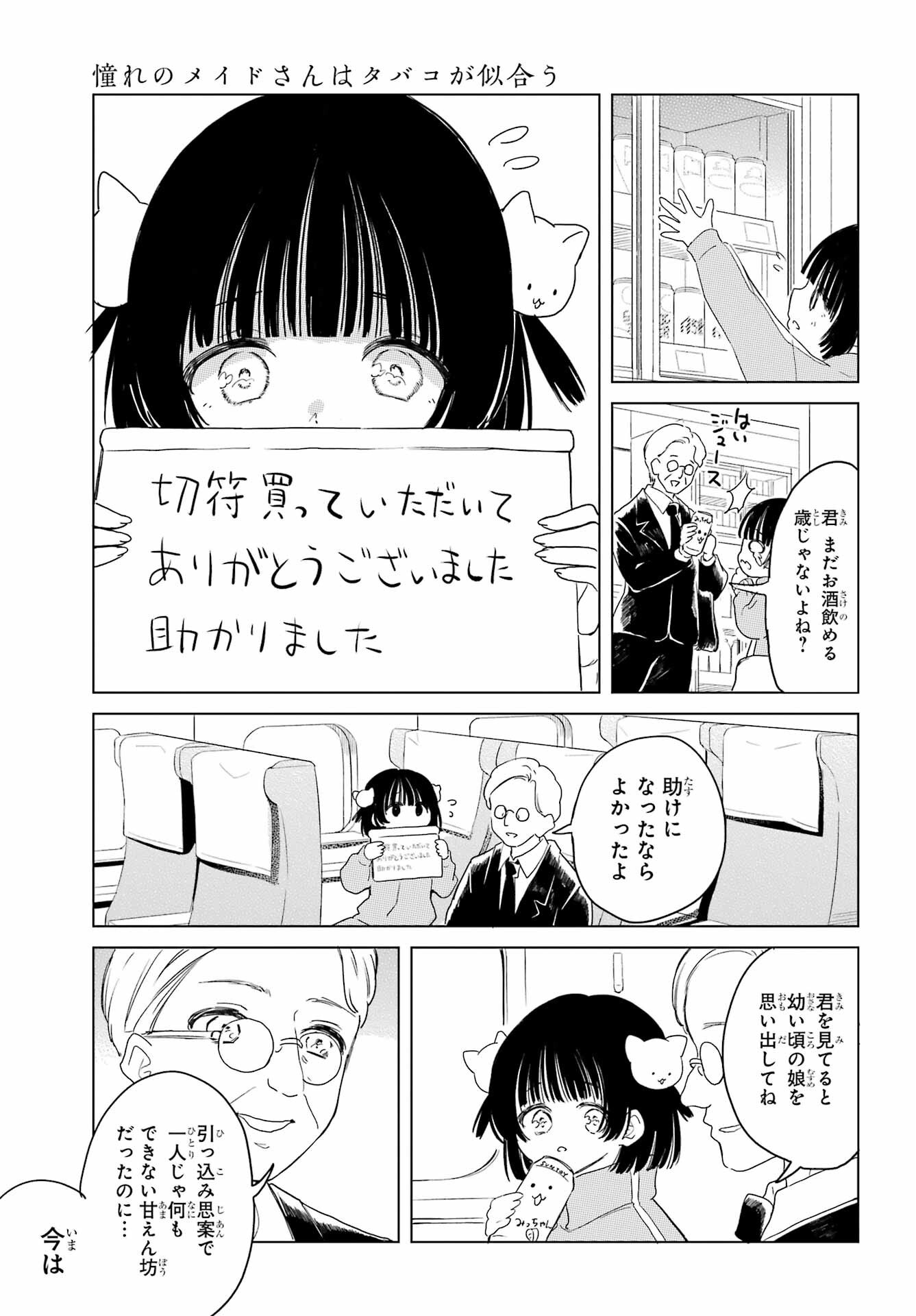 Akogare no Maid-san wa Tabako ga Niau Chapter 8.3 9ページ