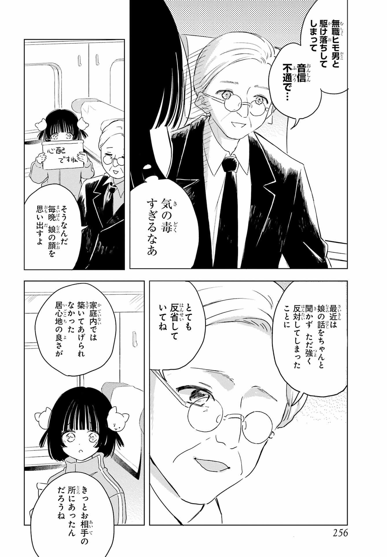 Akogare no Maid-san wa Tabako ga Niau Chapter 8.3 10ページ