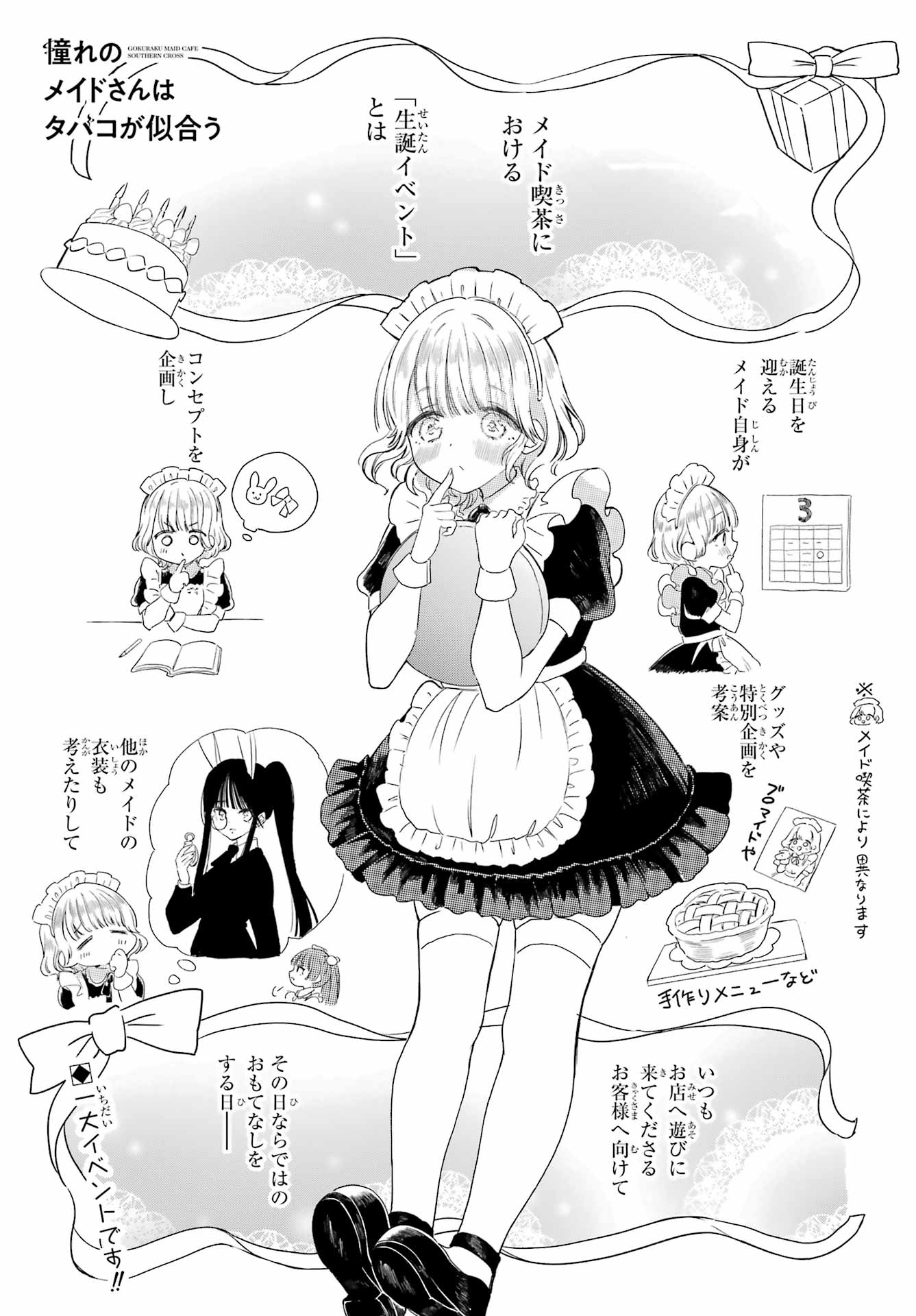 Akogare no Maid-san wa Tabako ga Niau Chapter 10 1ページ