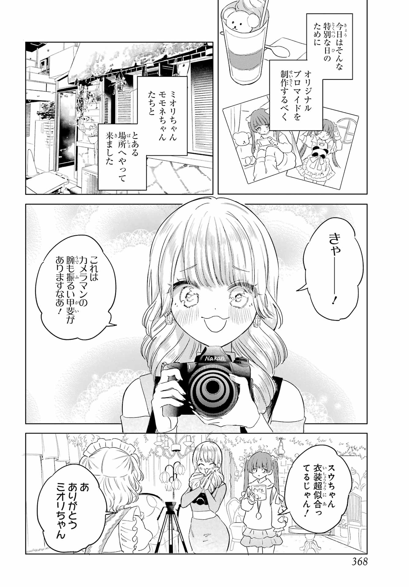 Akogare no Maid-san wa Tabako ga Niau Chapter 10 2ページ