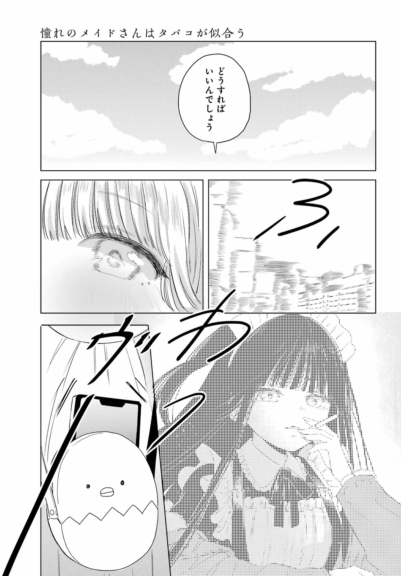 Akogare no Maid-san wa Tabako ga Niau Chapter 10 11ページ