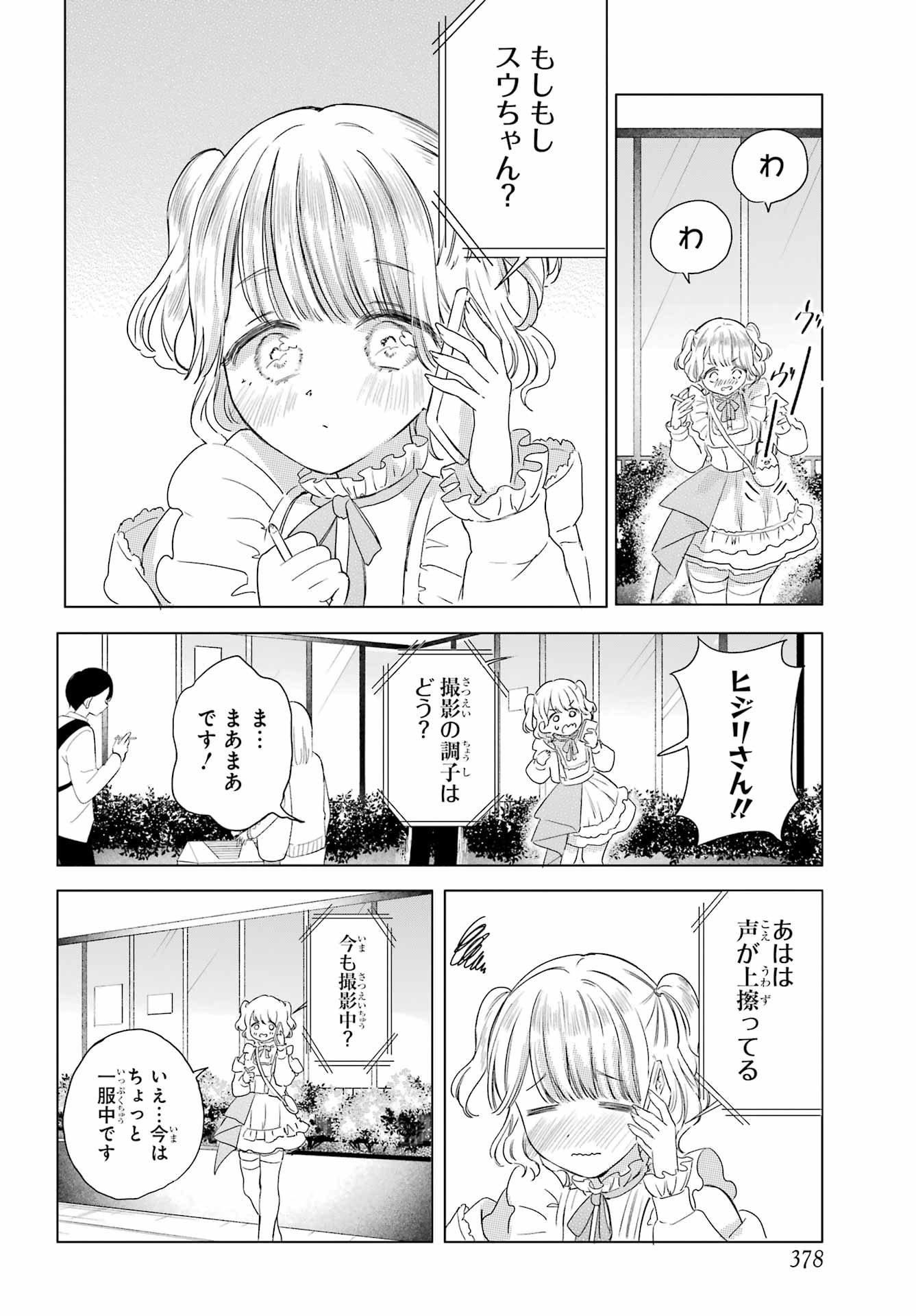 Akogare no Maid-san wa Tabako ga Niau Chapter 10 12ページ