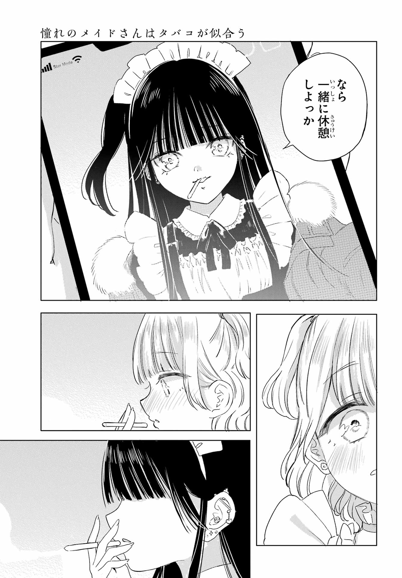 Akogare no Maid-san wa Tabako ga Niau Chapter 10 13ページ