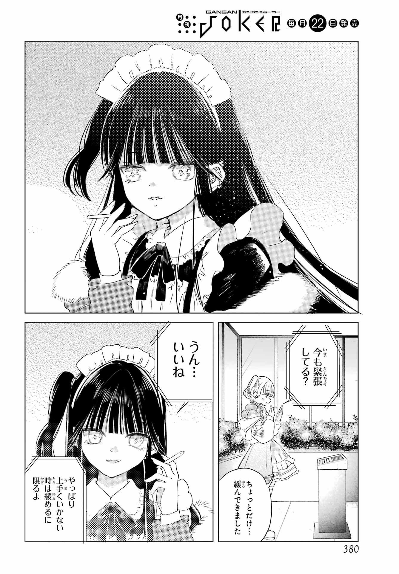 Akogare no Maid-san wa Tabako ga Niau Chapter 10 14ページ