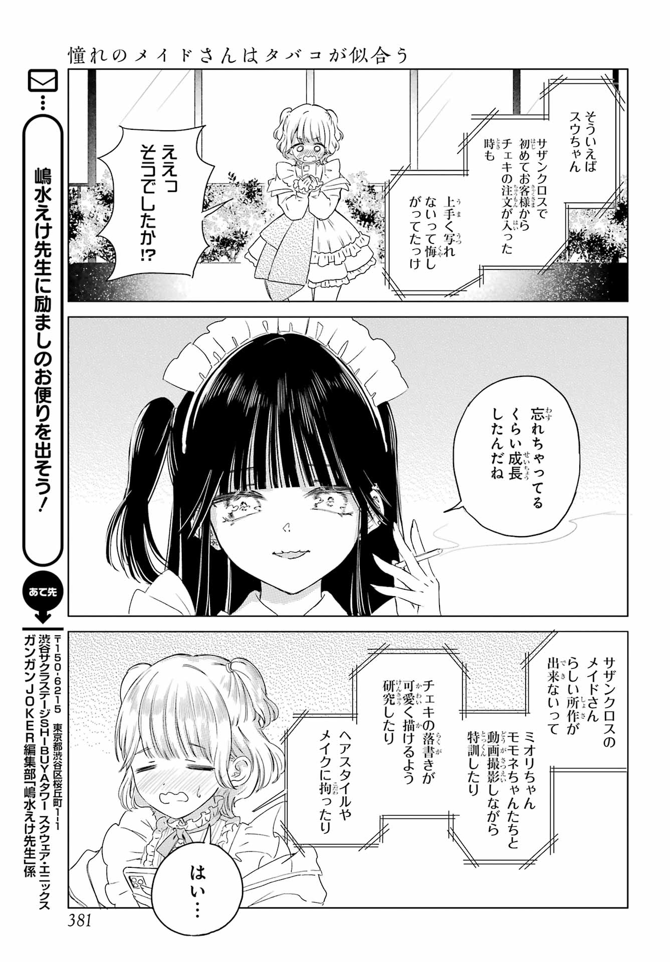Akogare no Maid-san wa Tabako ga Niau Chapter 10 15ページ