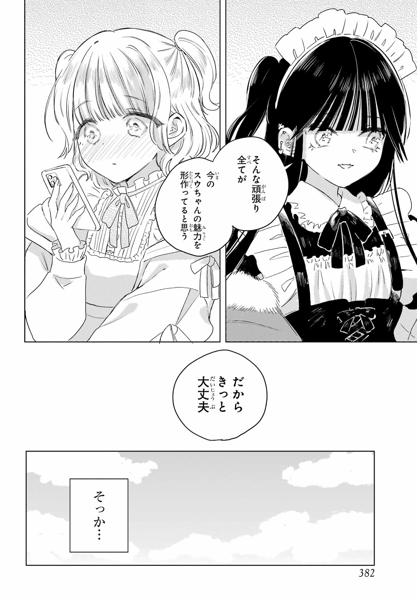 Akogare no Maid-san wa Tabako ga Niau Chapter 10 16ページ