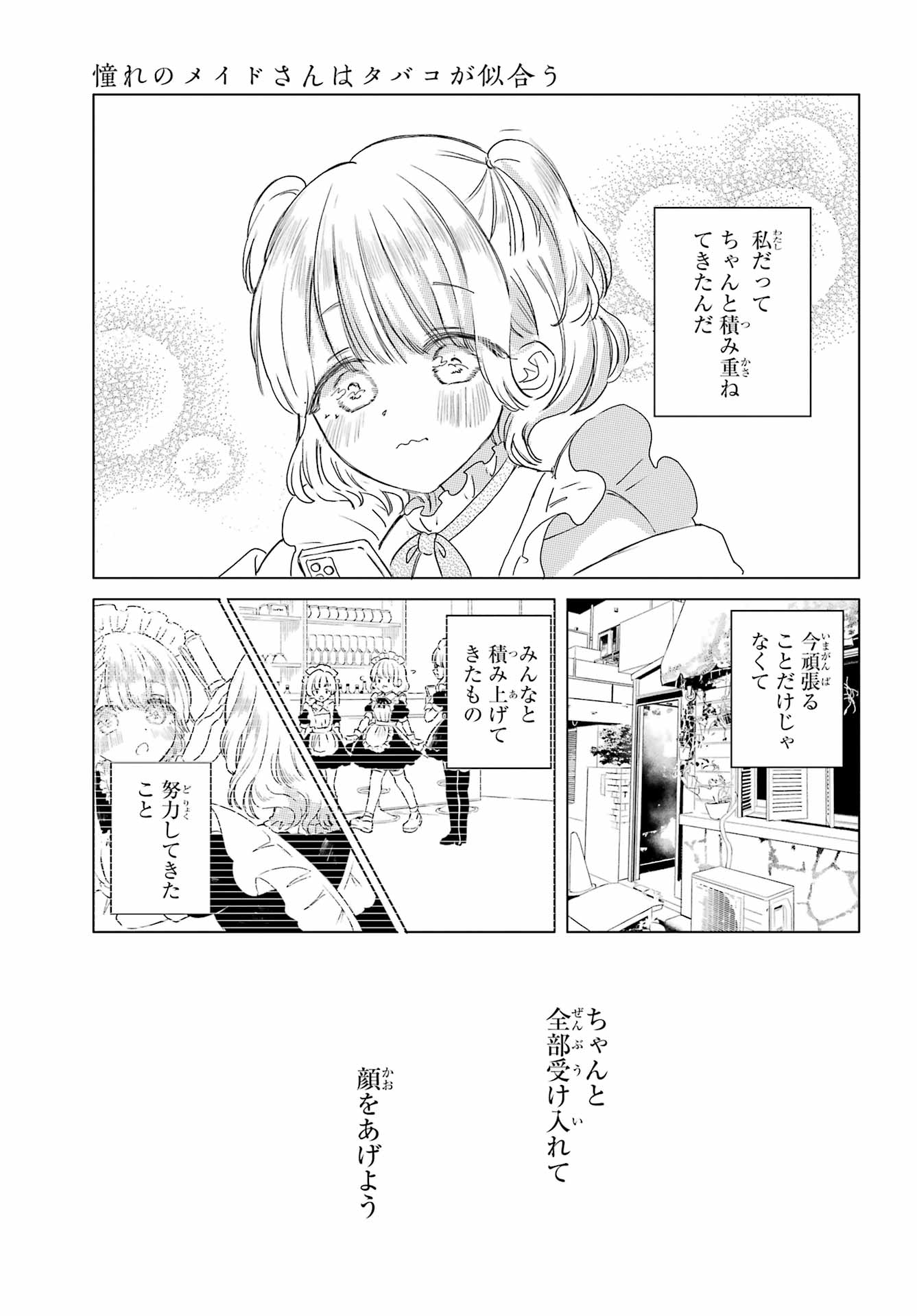 Akogare no Maid-san wa Tabako ga Niau Chapter 10 17ページ