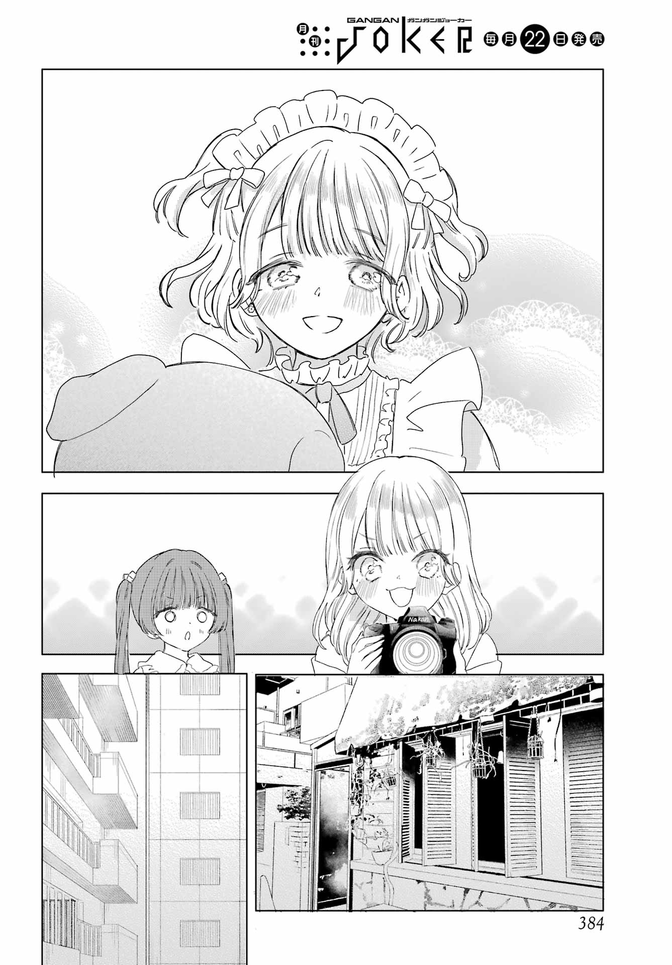 Akogare no Maid-san wa Tabako ga Niau Chapter 10 18ページ